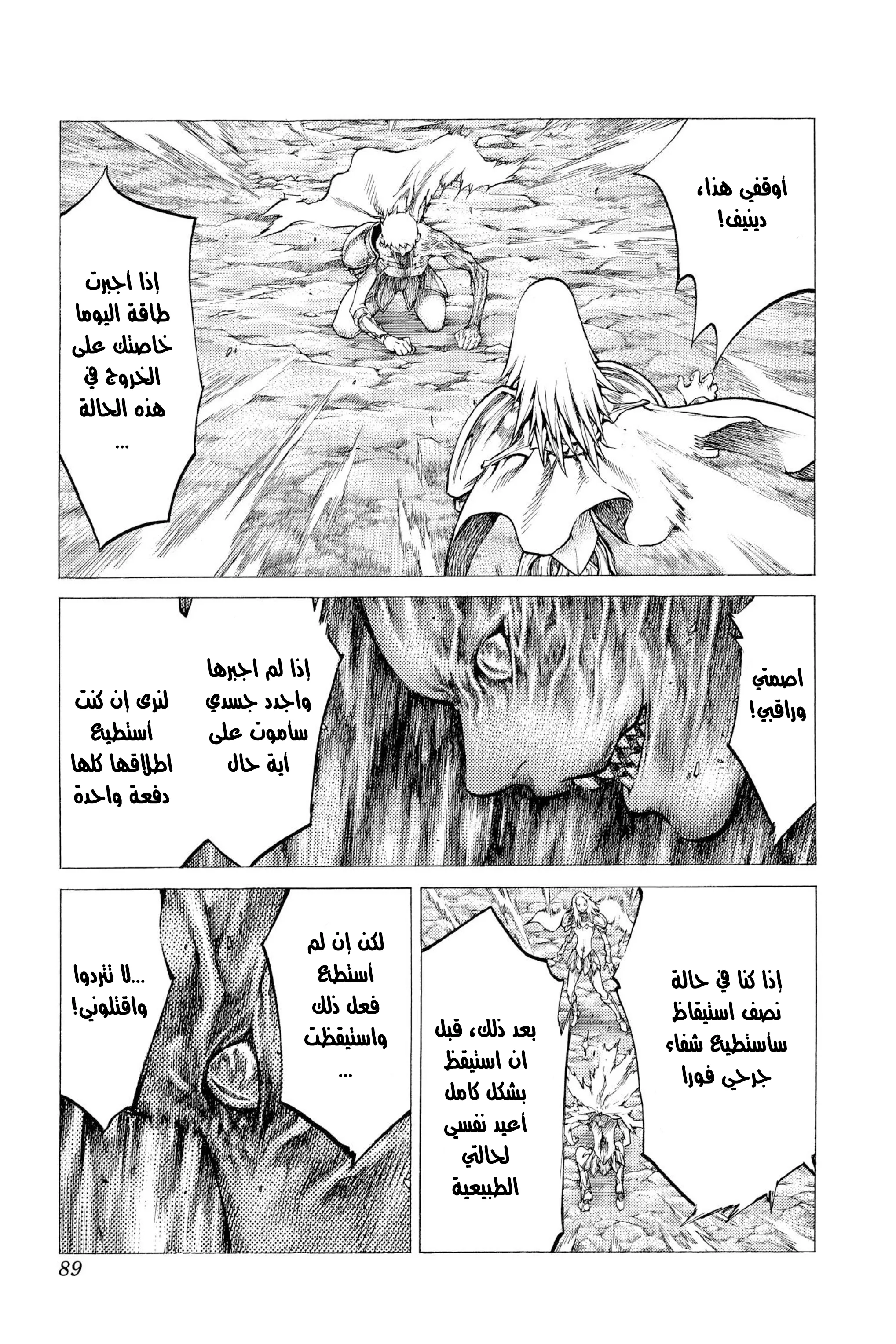 Read Claymore AR Manga Online