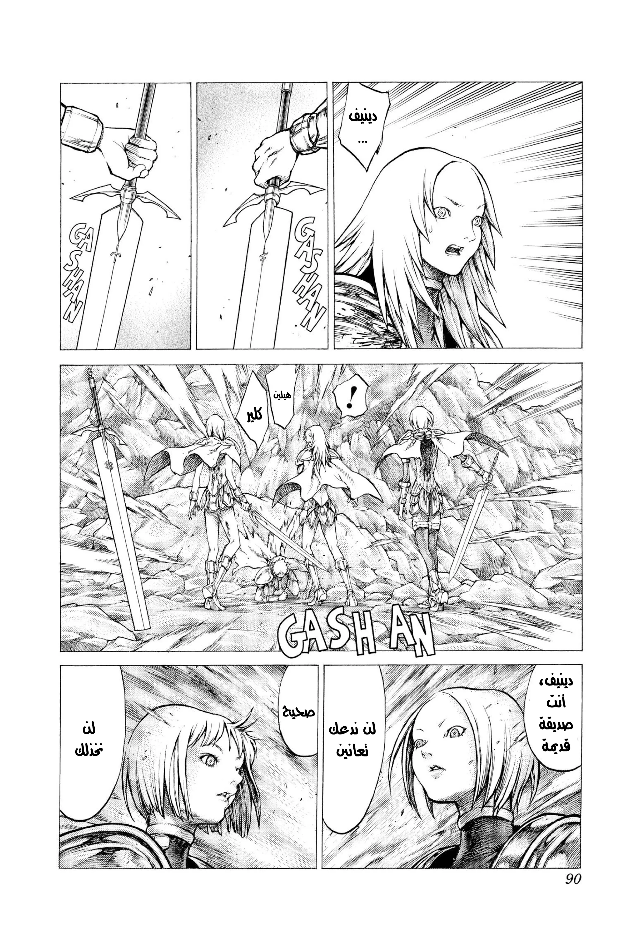 Read Claymore AR Manga Online