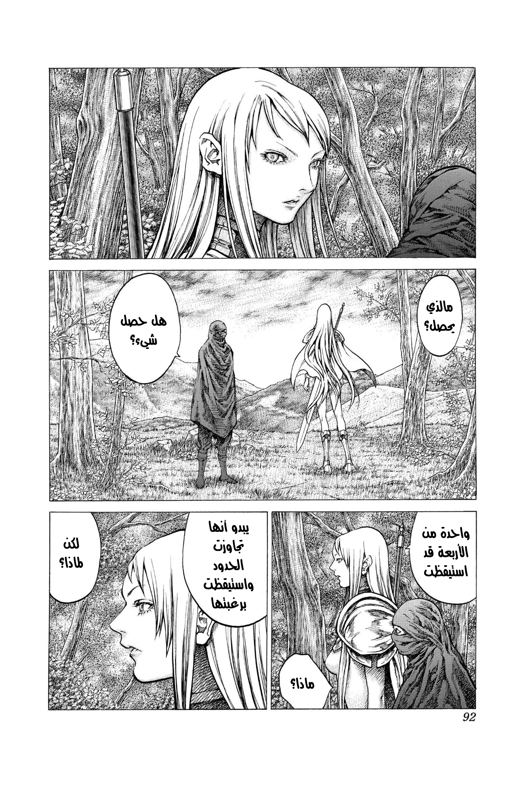 Read Claymore AR Manga Online