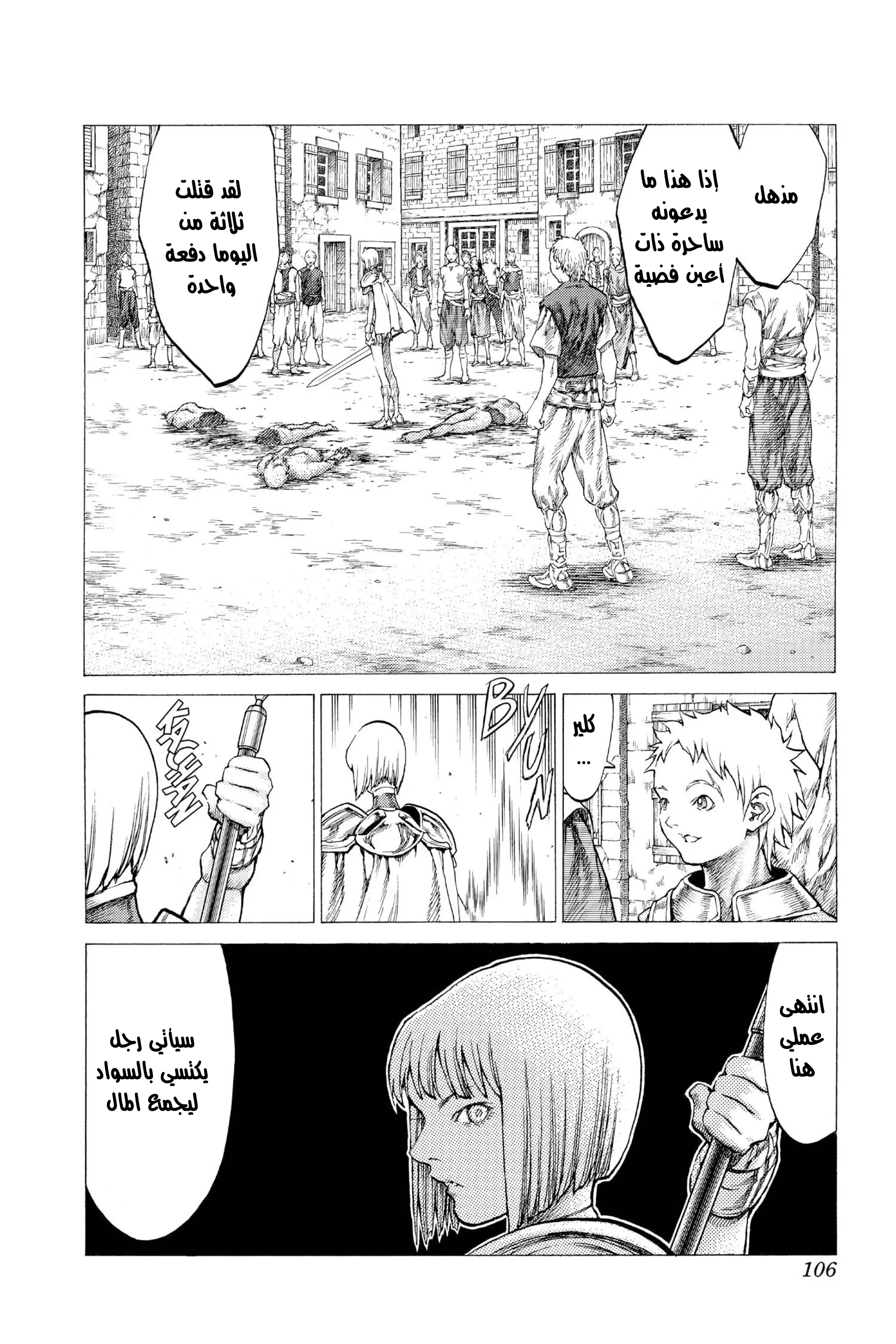 Read Claymore AR Manga Online