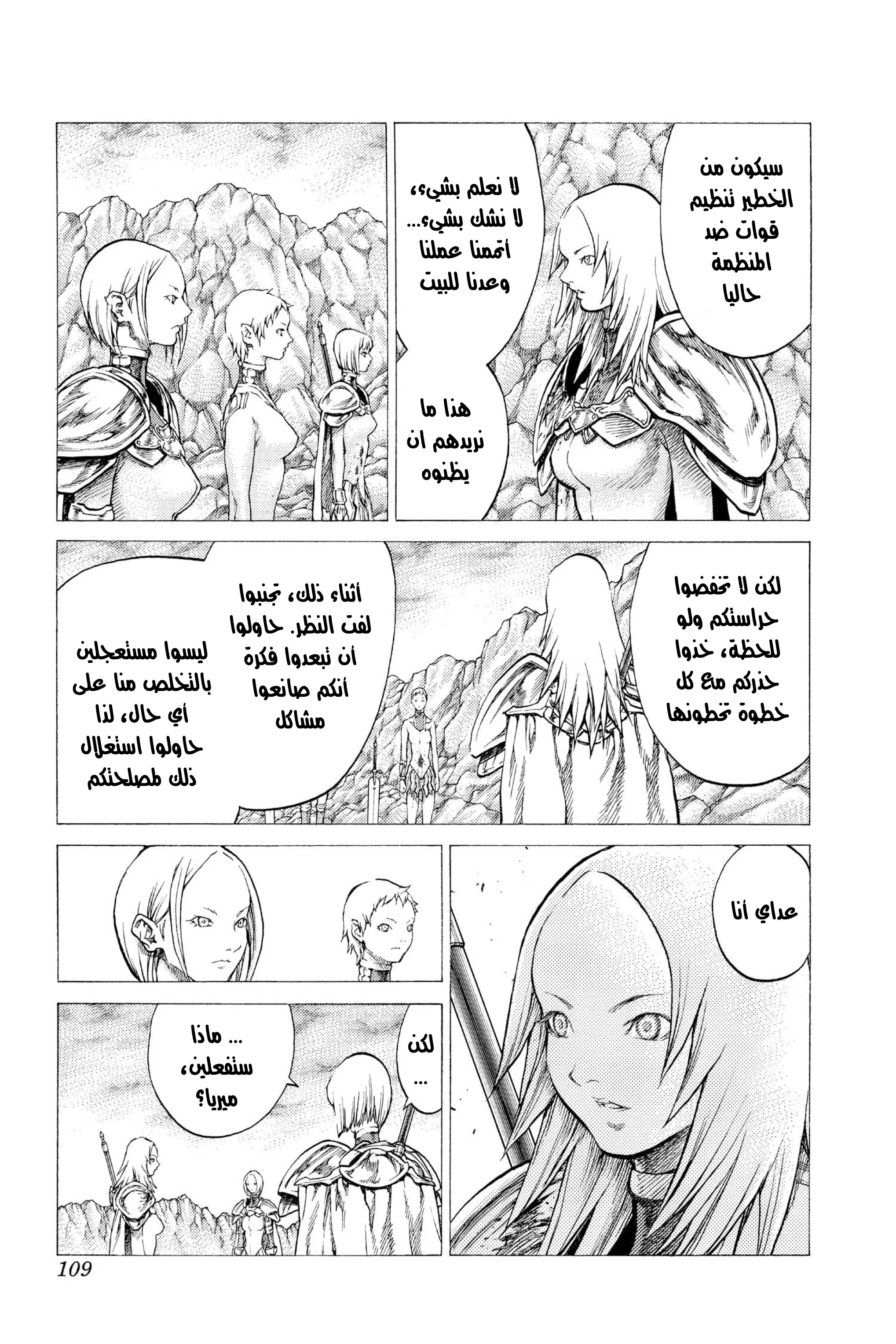 Read Claymore AR Manga Online
