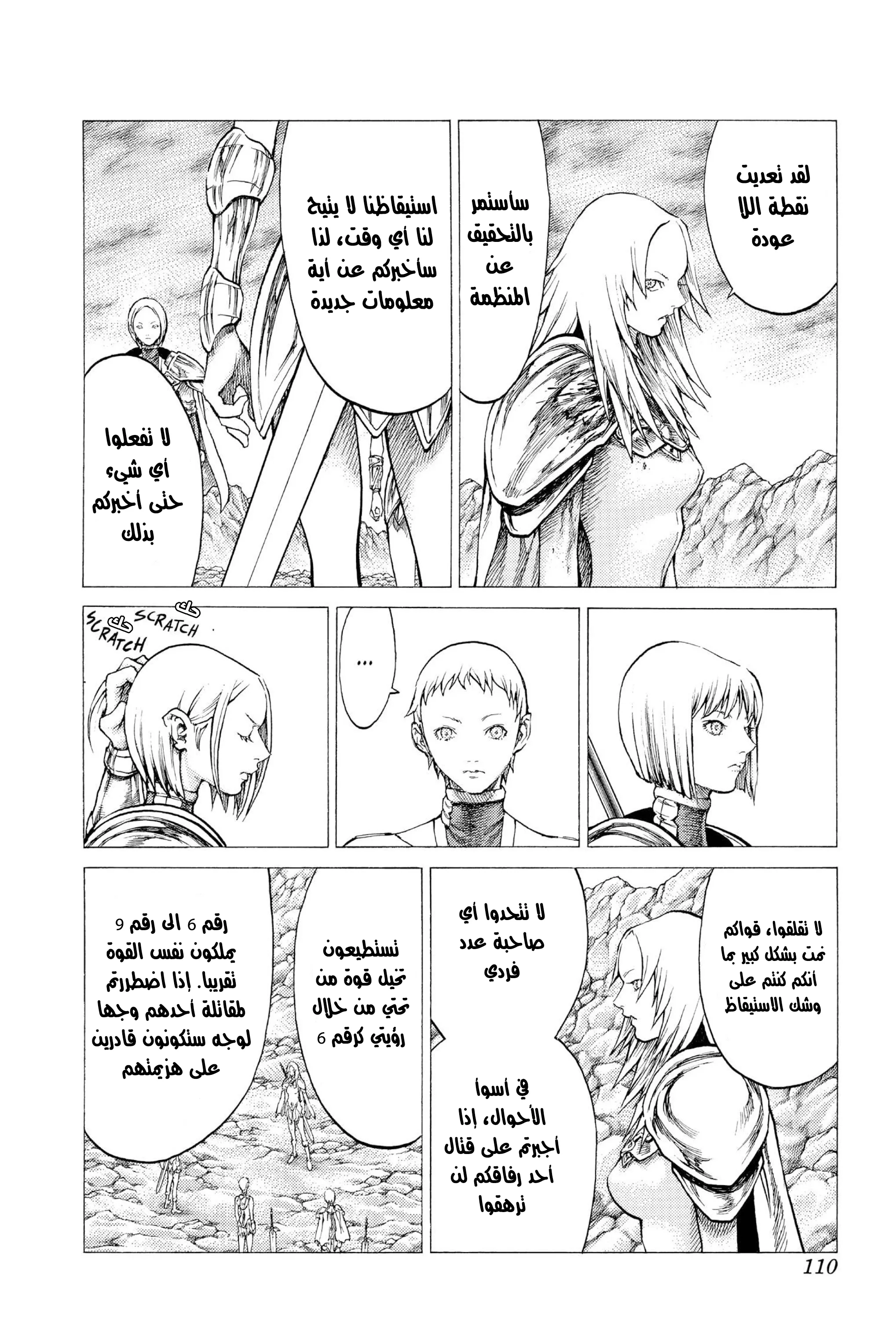 Read Claymore AR Manga Online