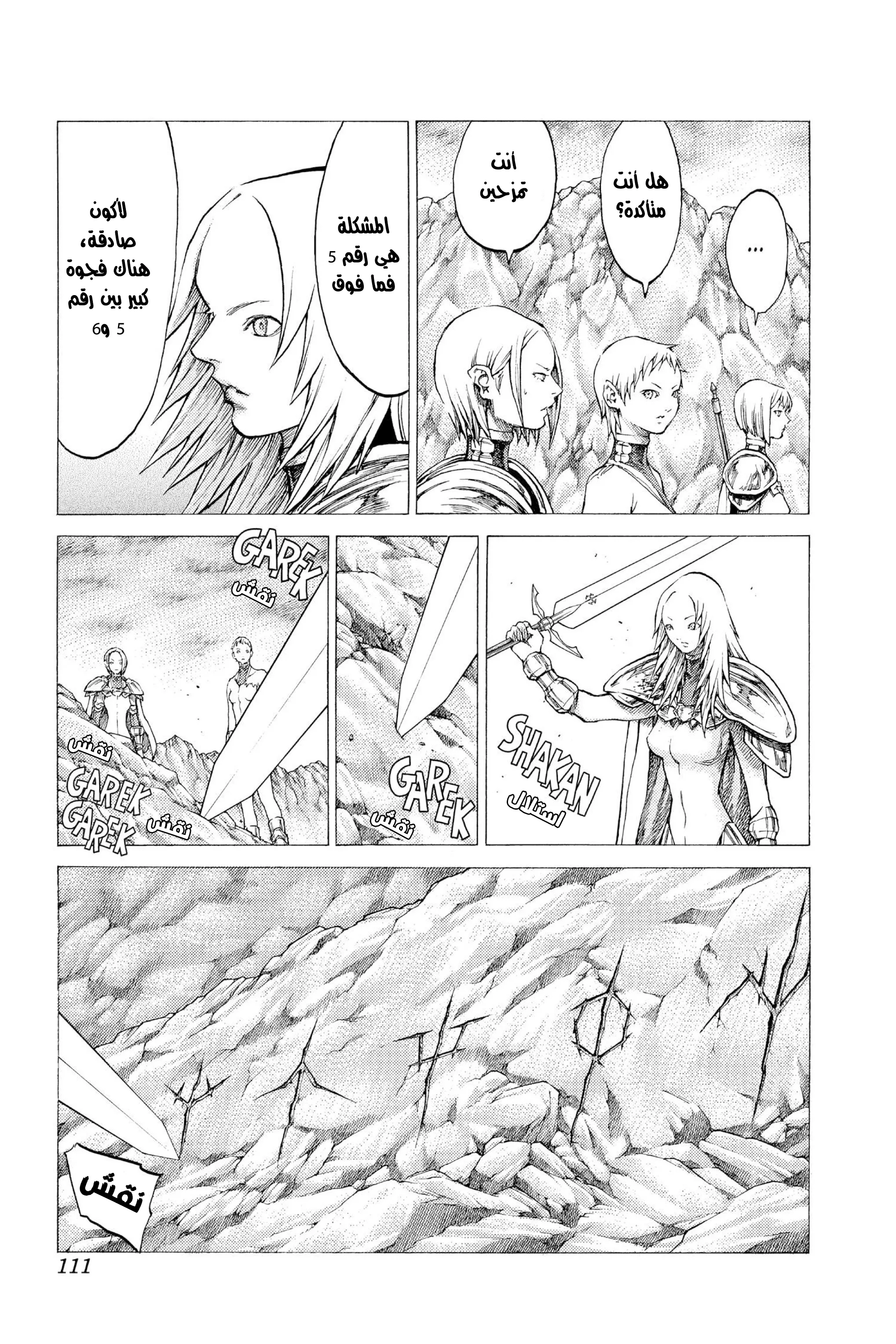 Read Claymore AR Manga Online
