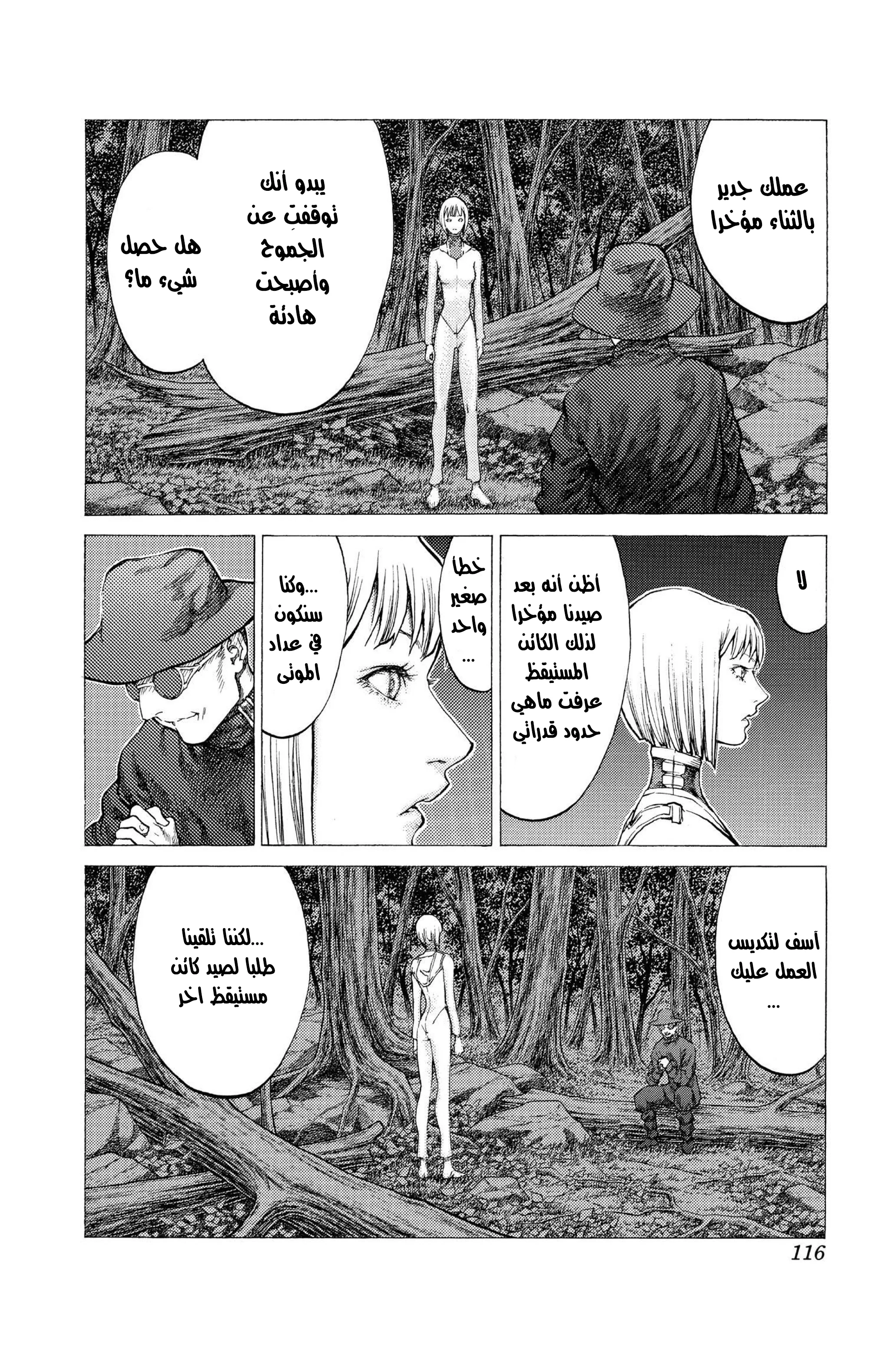 Read Claymore AR Manga Online