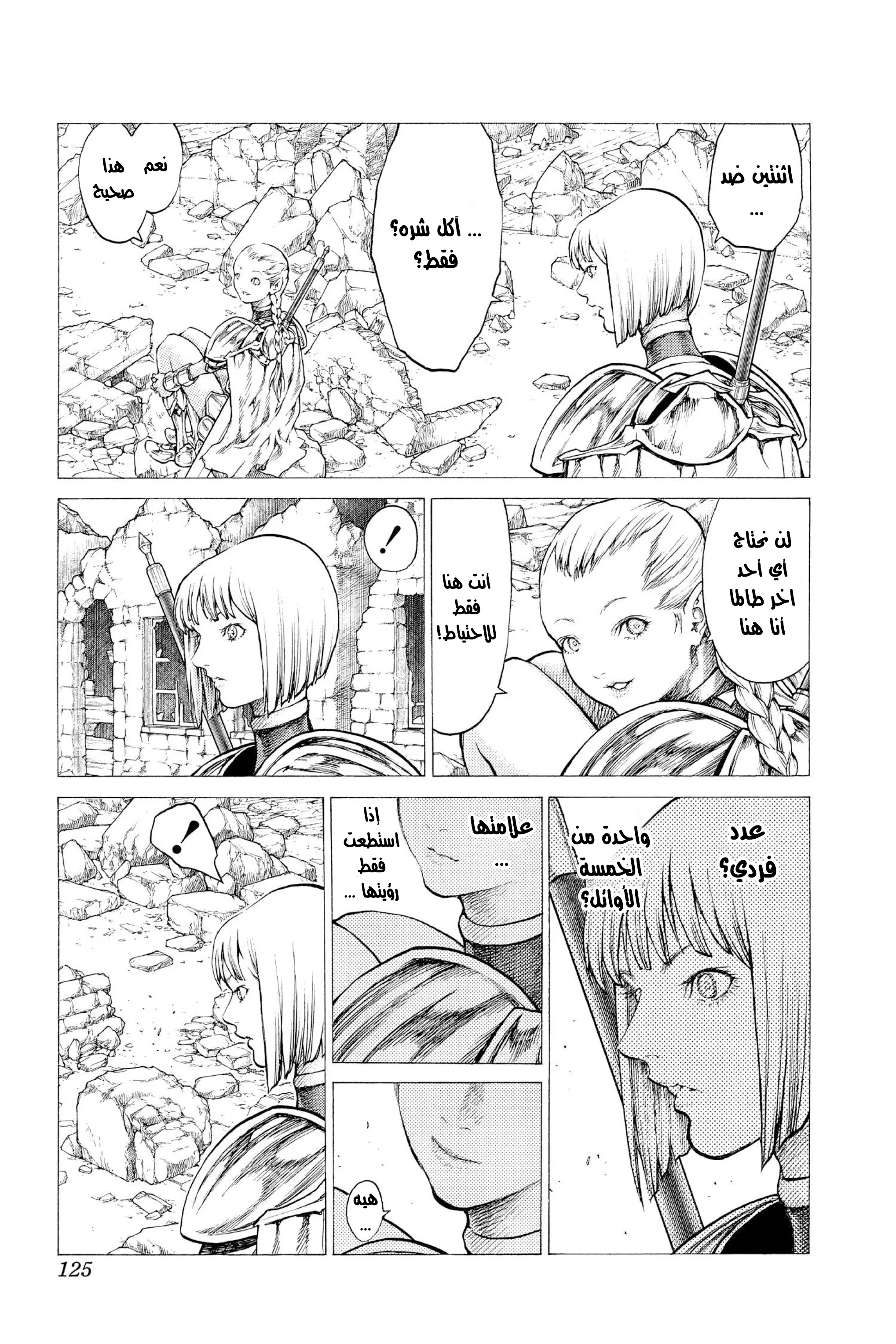Read Claymore AR Manga Online