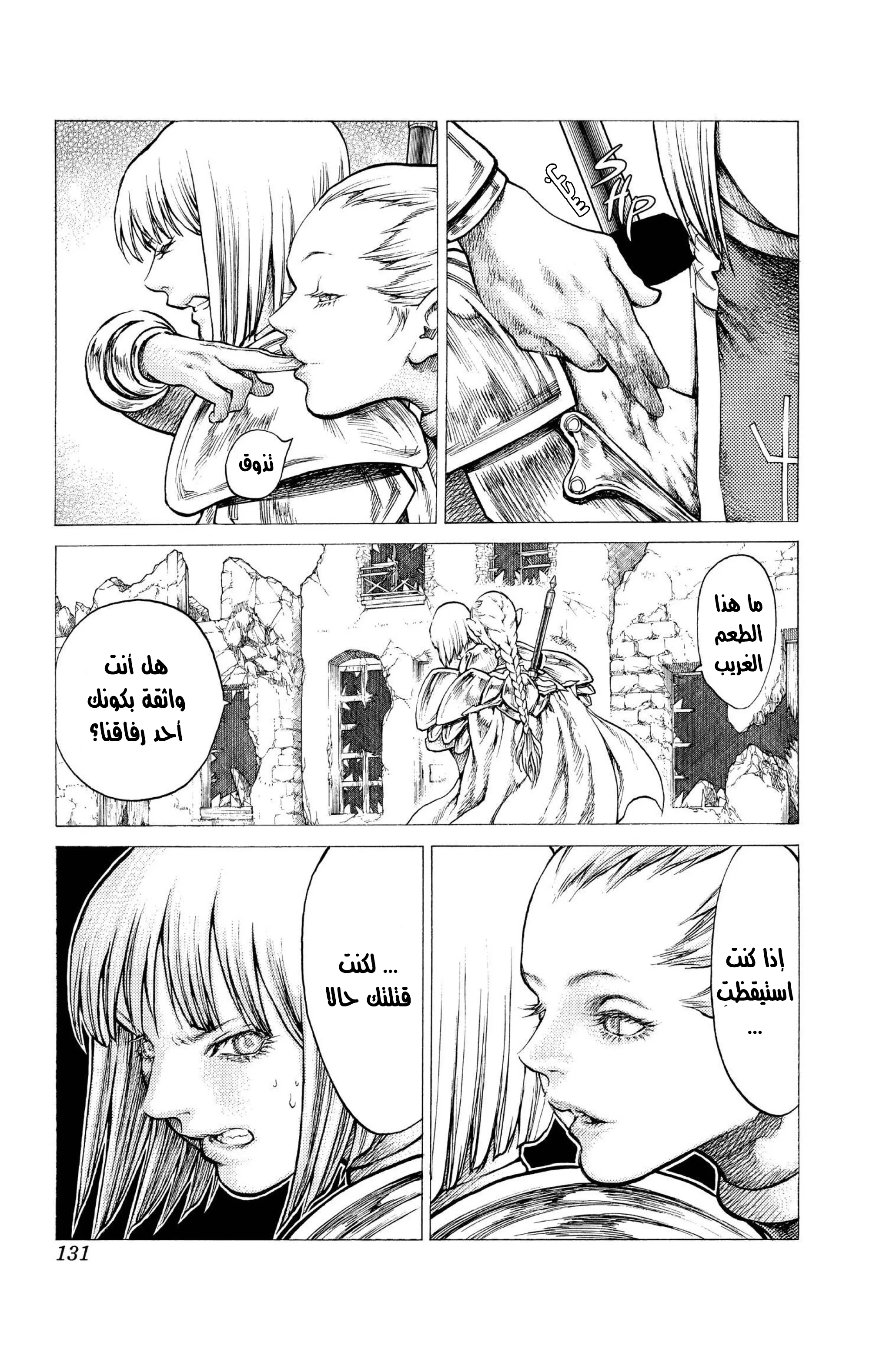 Read Claymore AR Manga Online