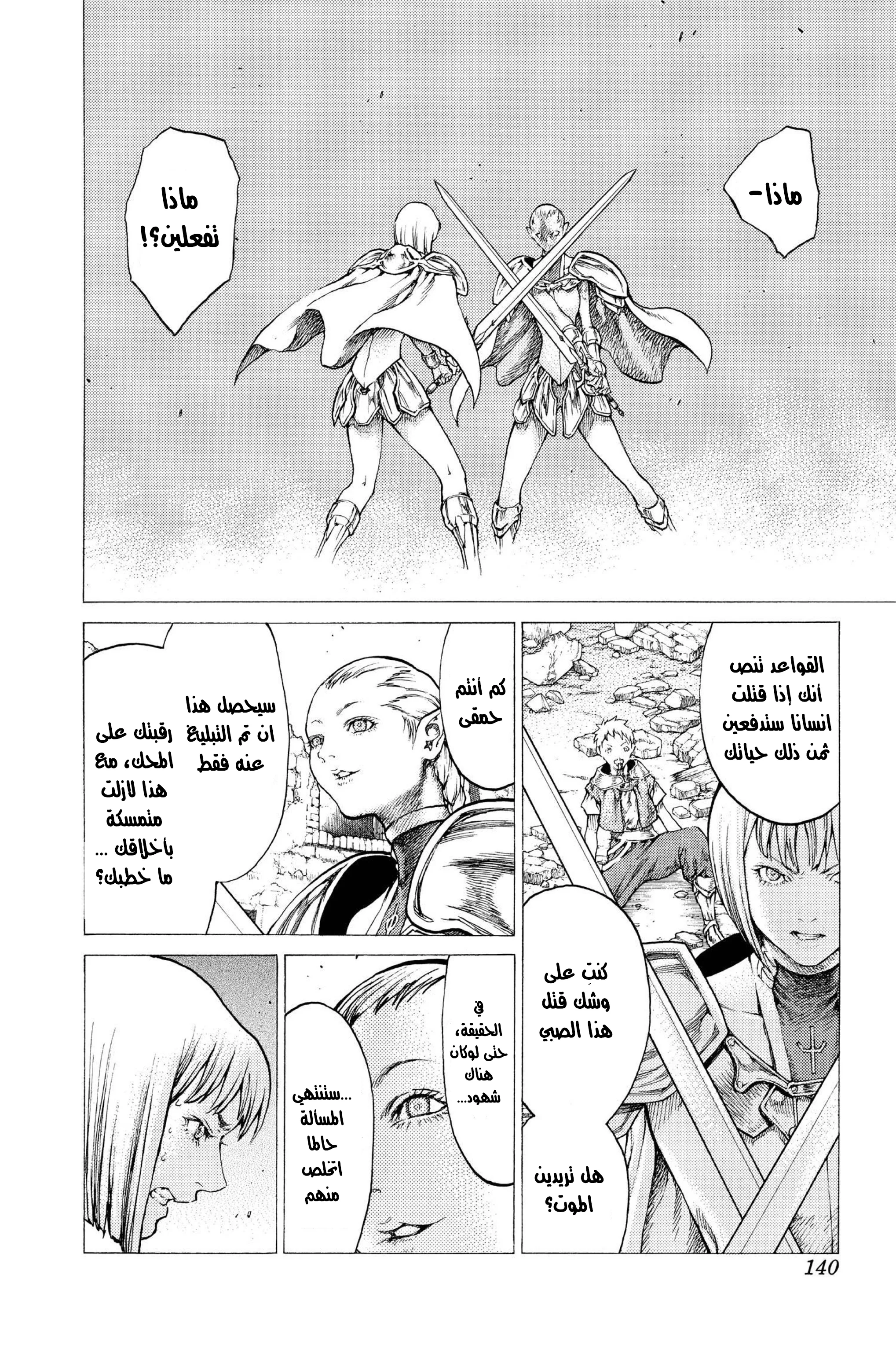 Read Claymore AR Manga Online