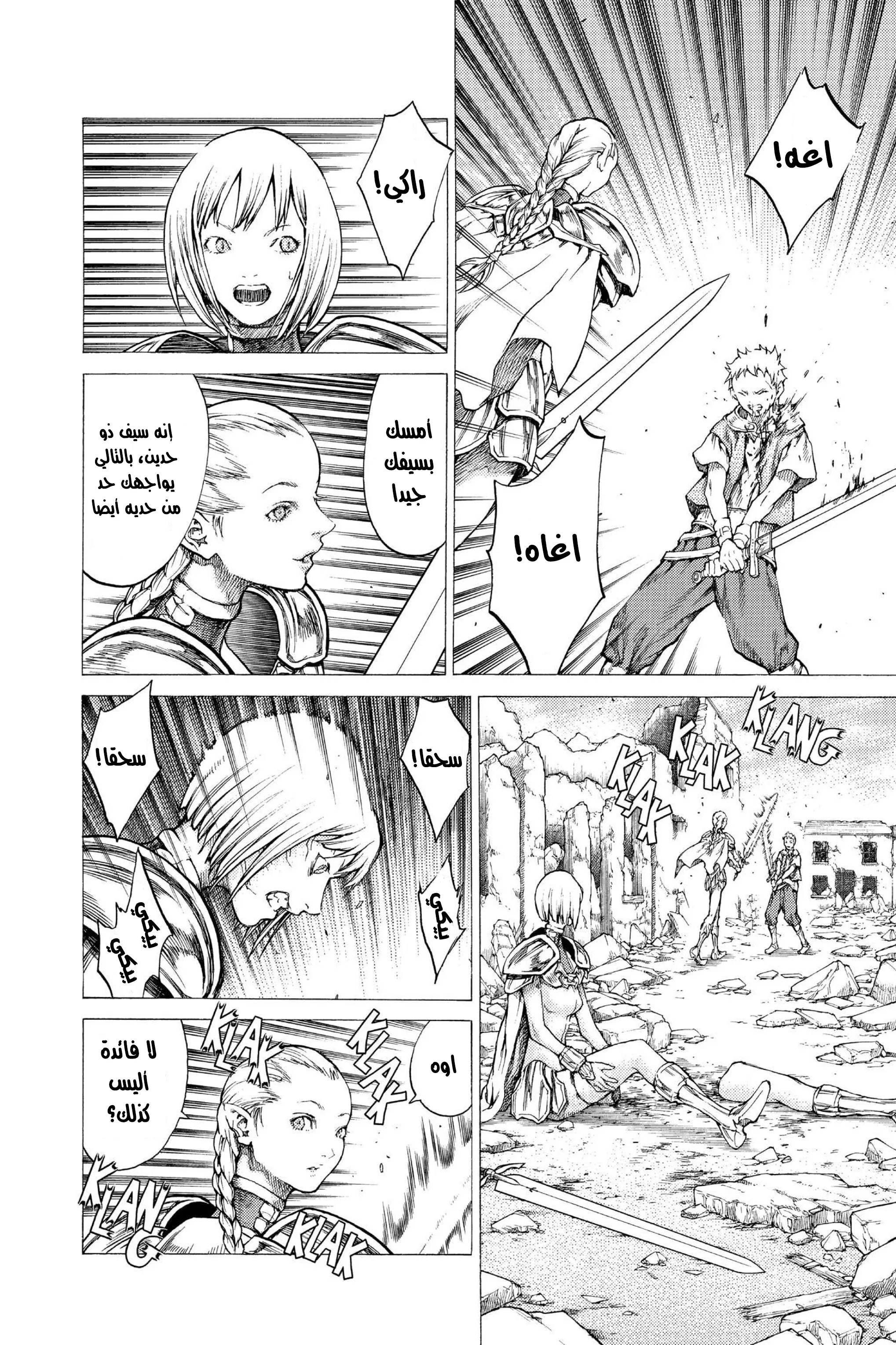 Read Claymore AR Manga Online