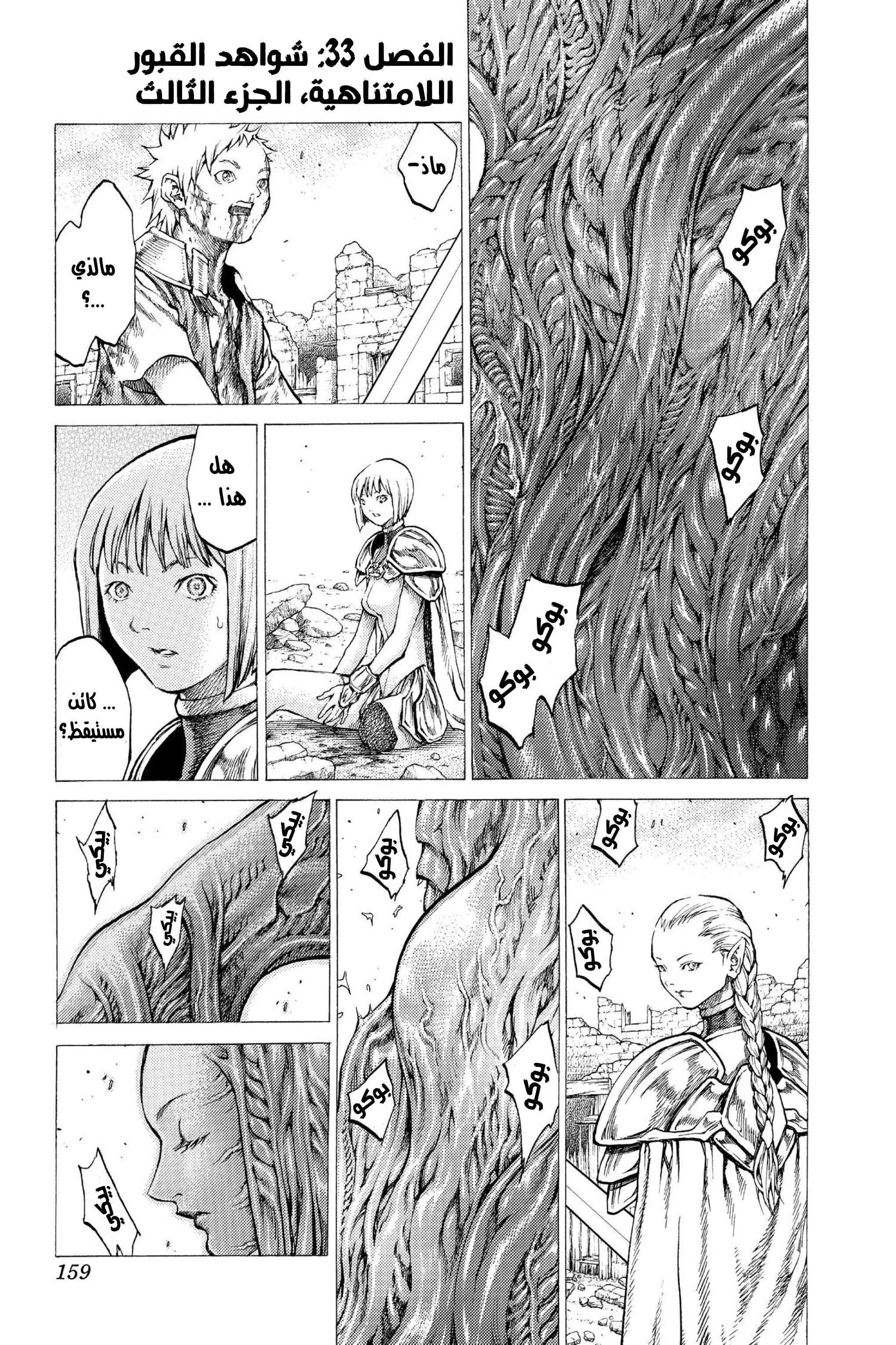 Read Claymore AR Manga Online