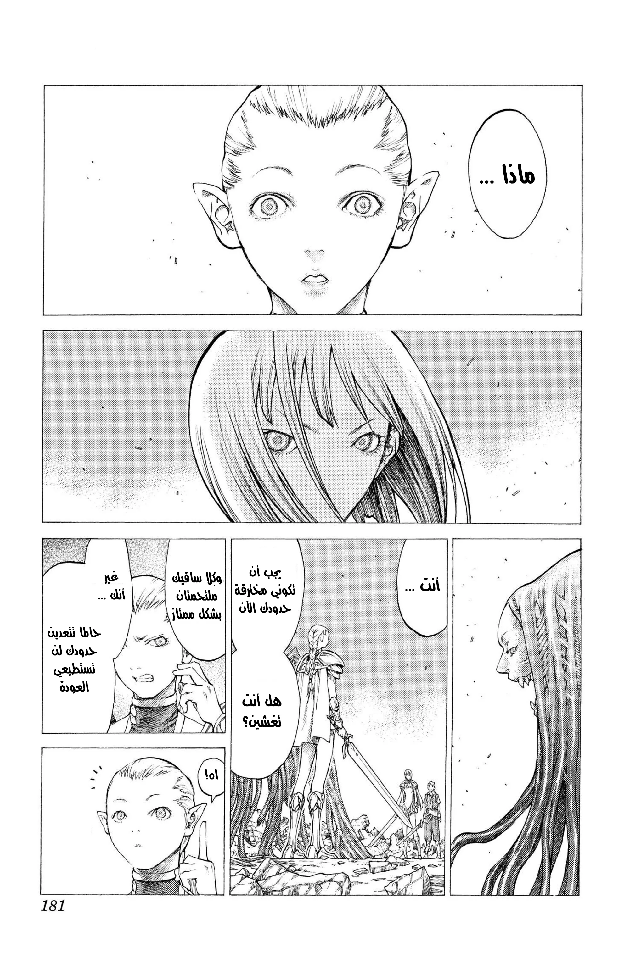 Read Claymore AR Manga Online