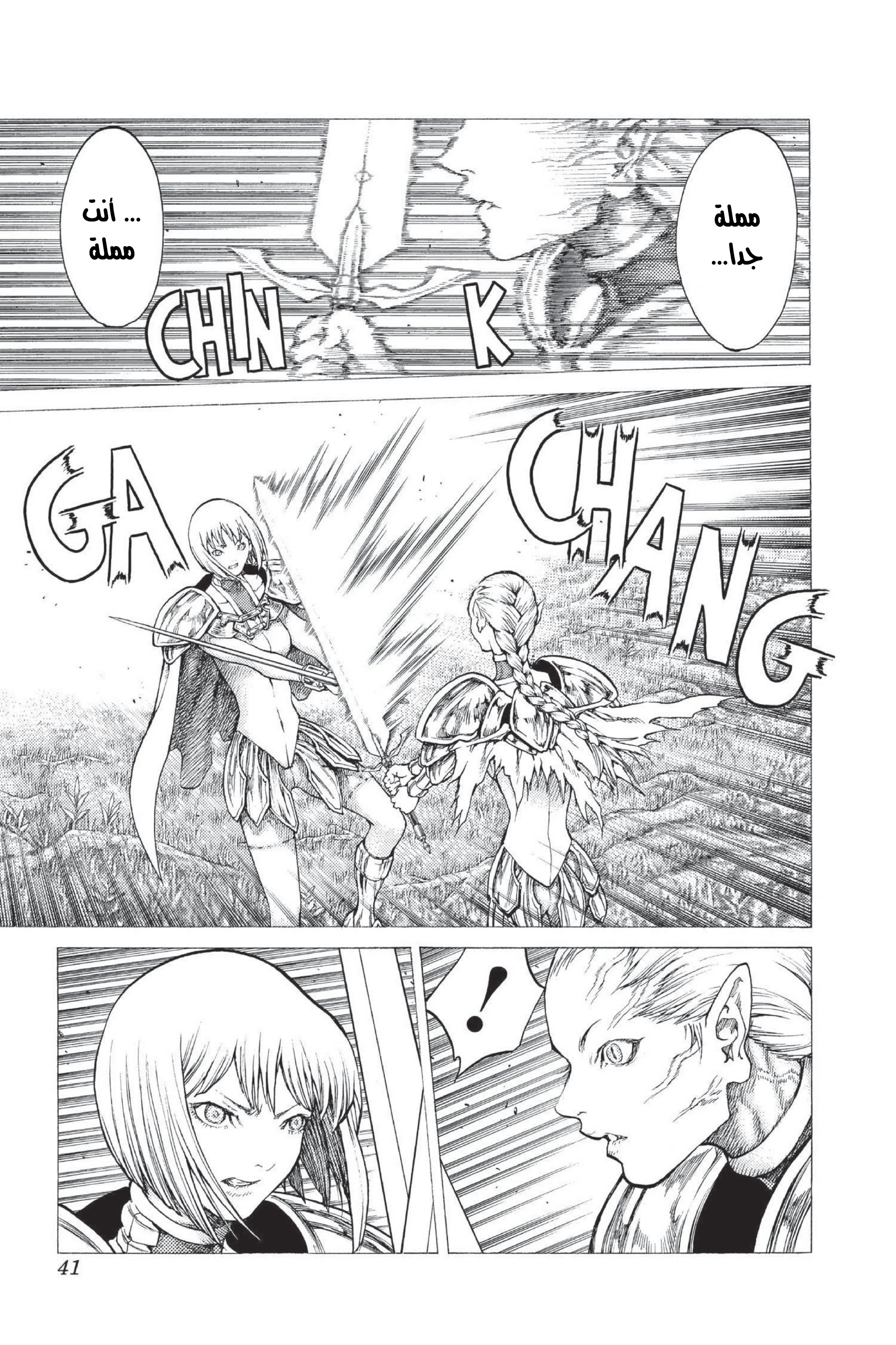 Read Claymore AR Manga Online