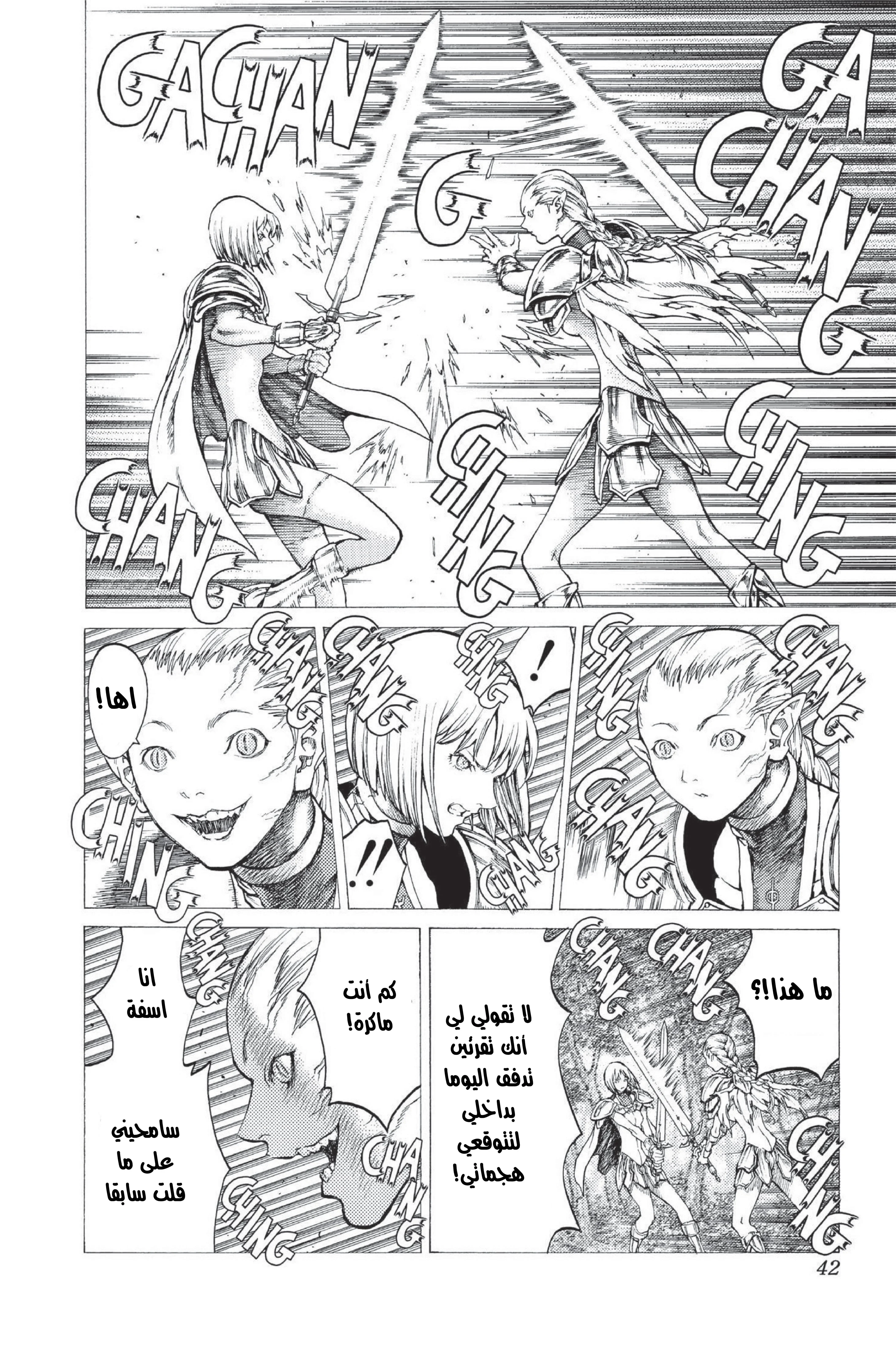 Read Claymore AR Manga Online