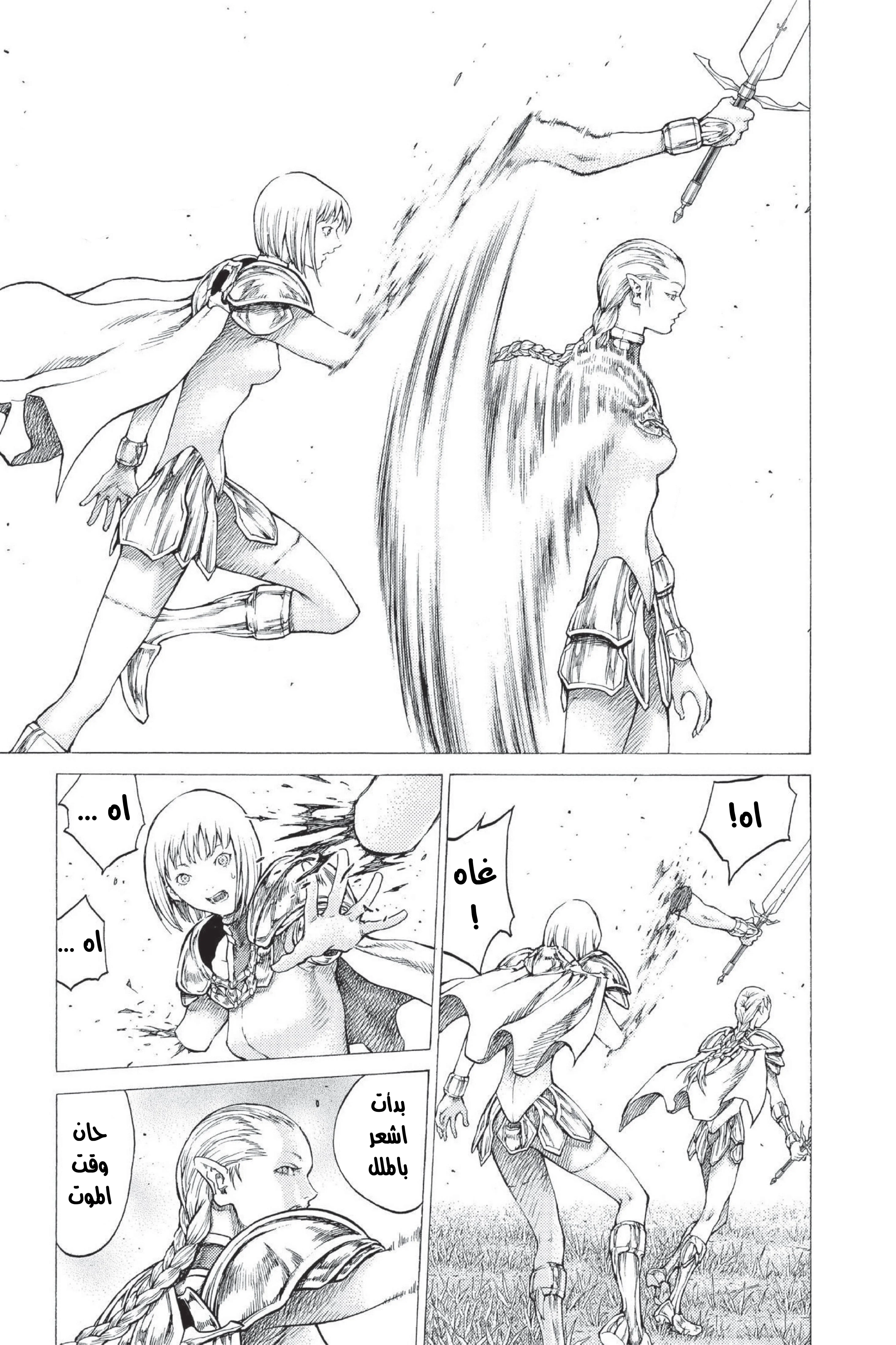 Read Claymore AR Manga Online