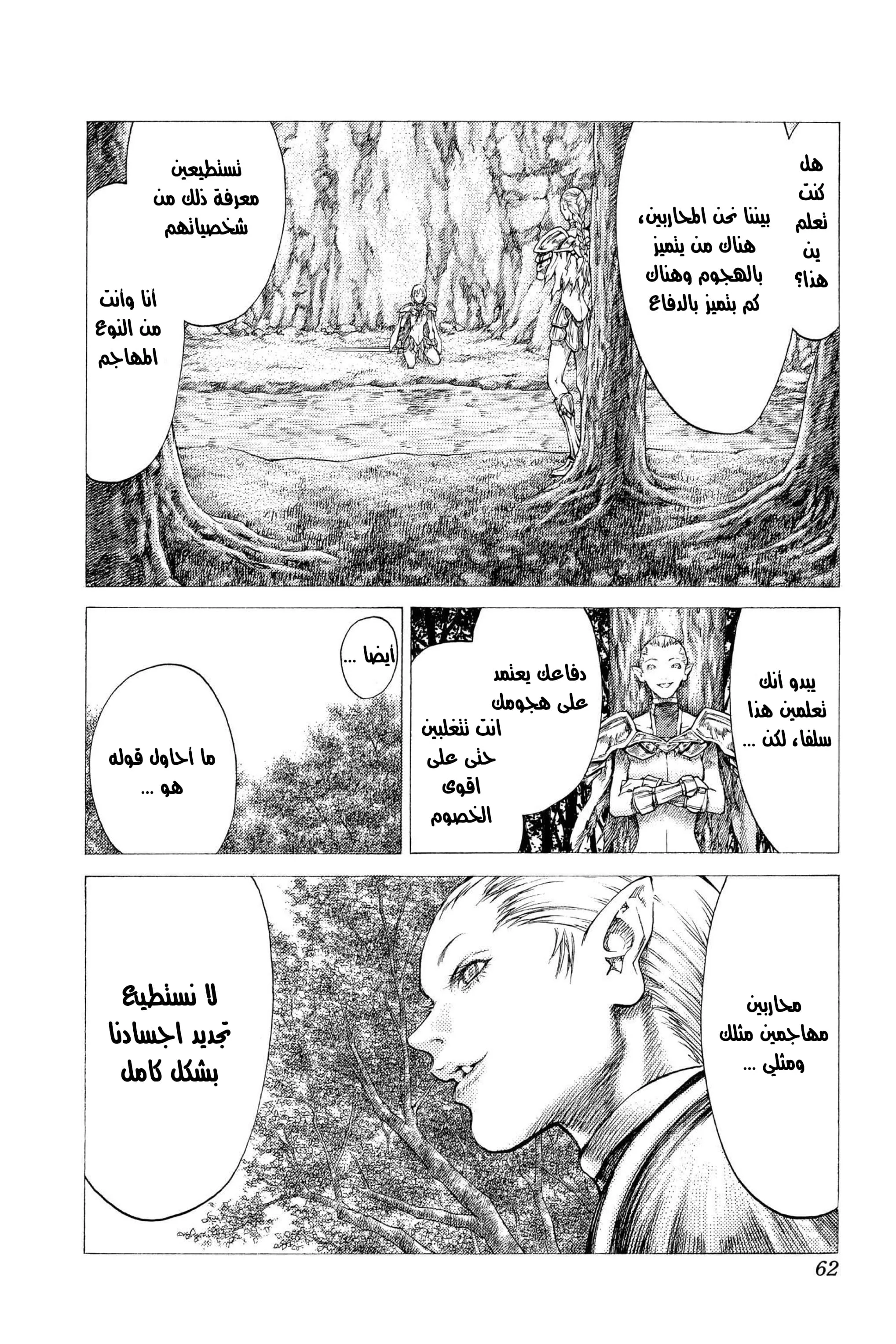 Read Claymore AR Manga Online