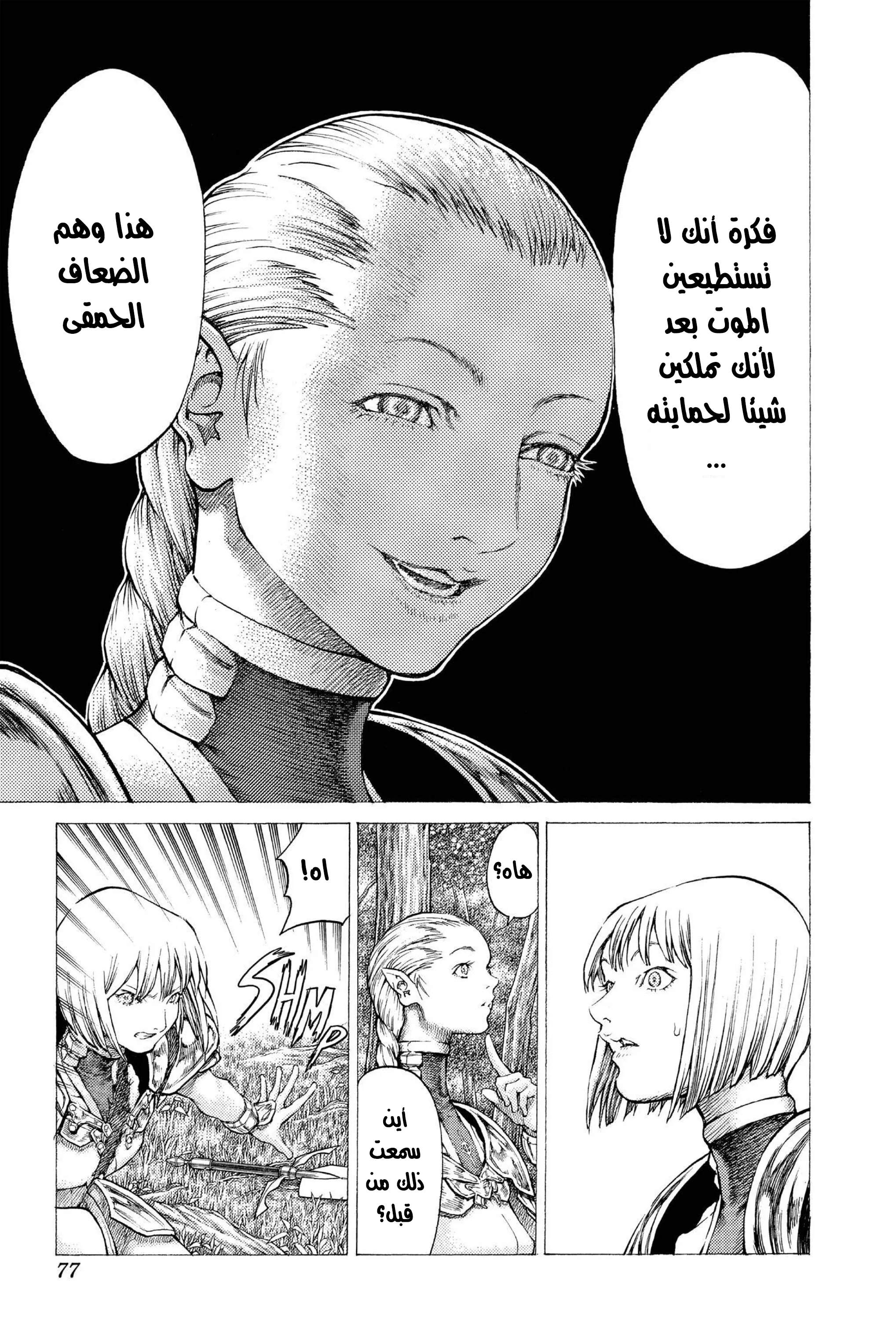 Read Claymore AR Manga Online
