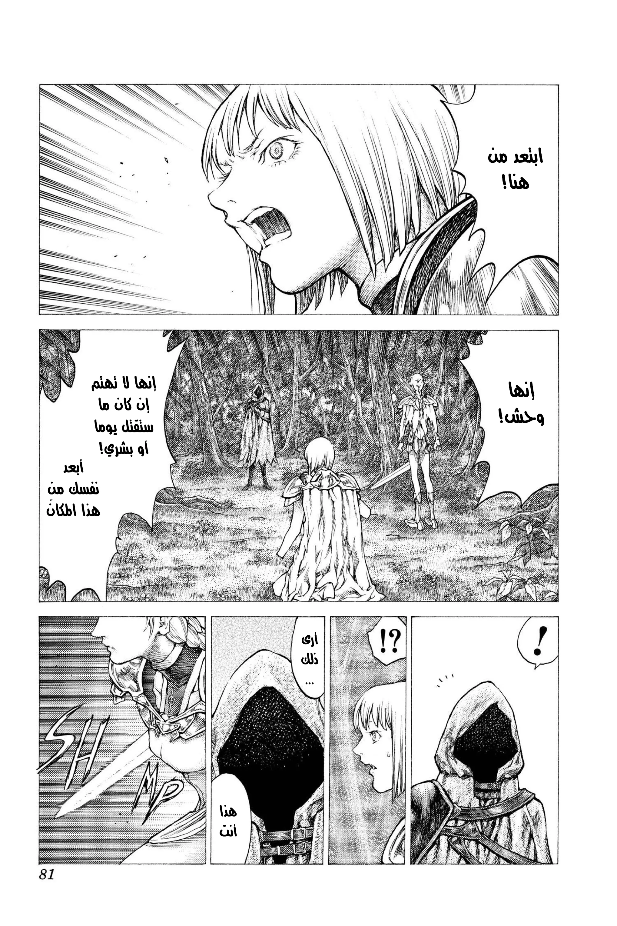 Read Claymore AR Manga Online