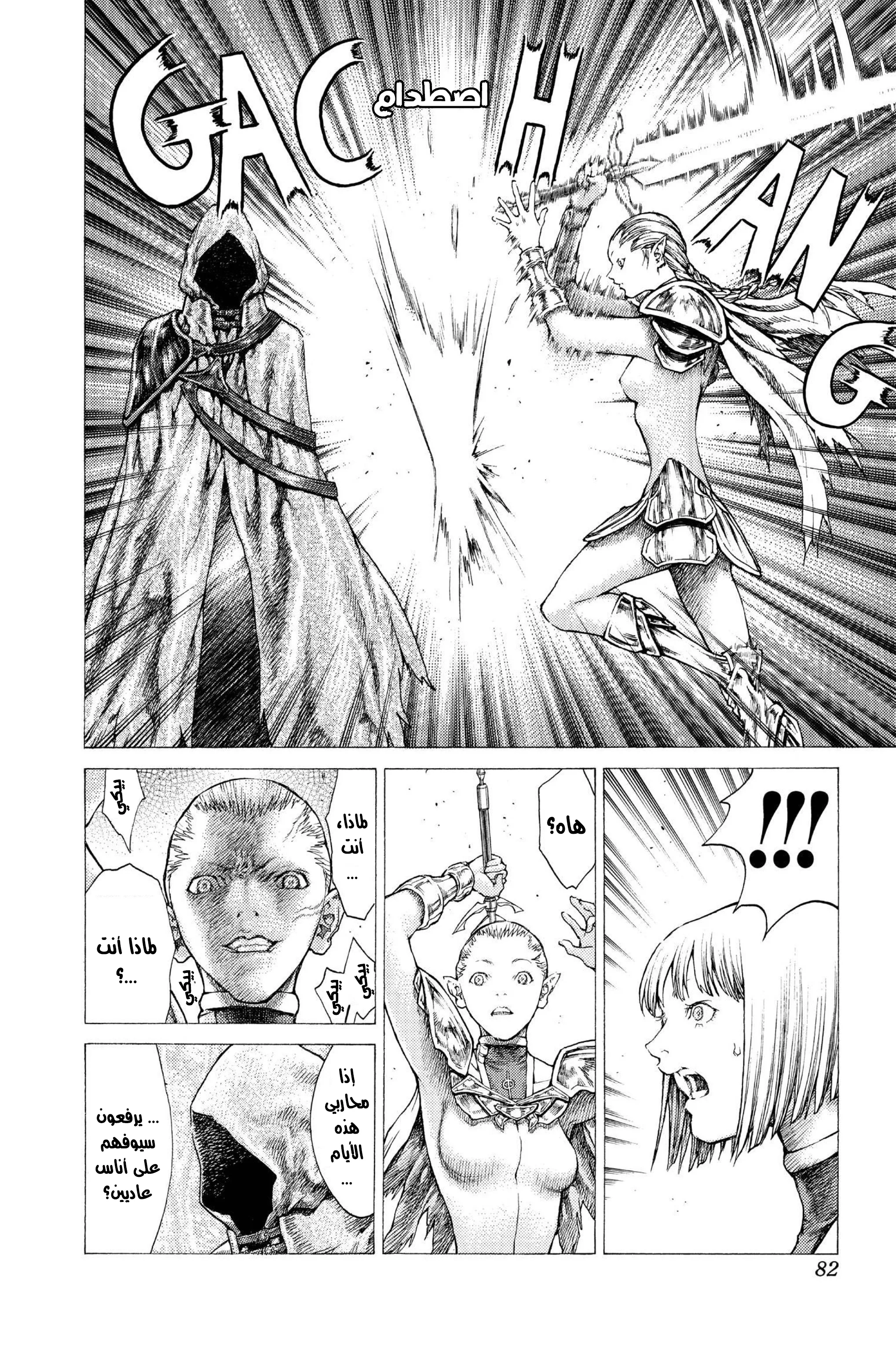 Read Claymore AR Manga Online