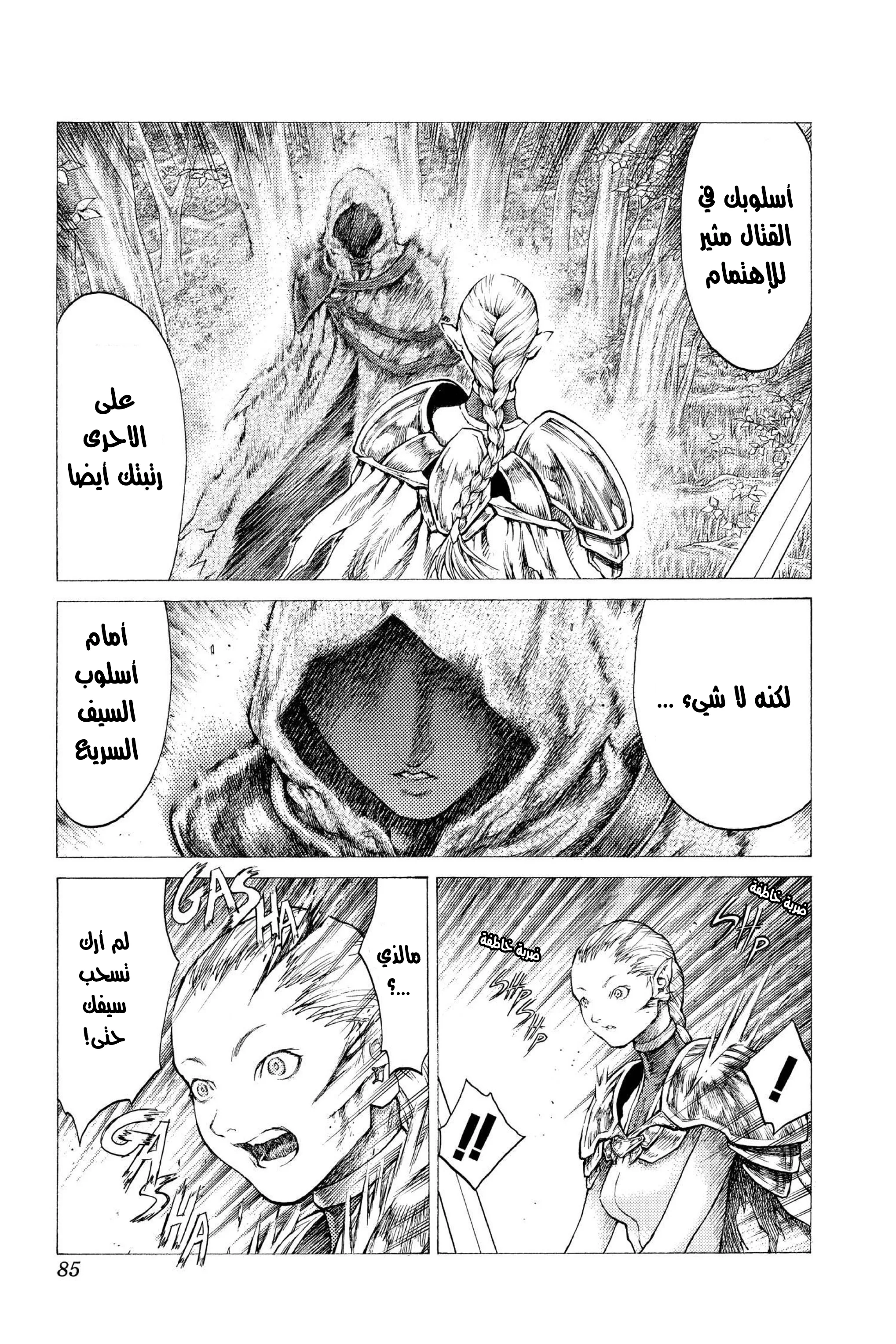 Read Claymore AR Manga Online