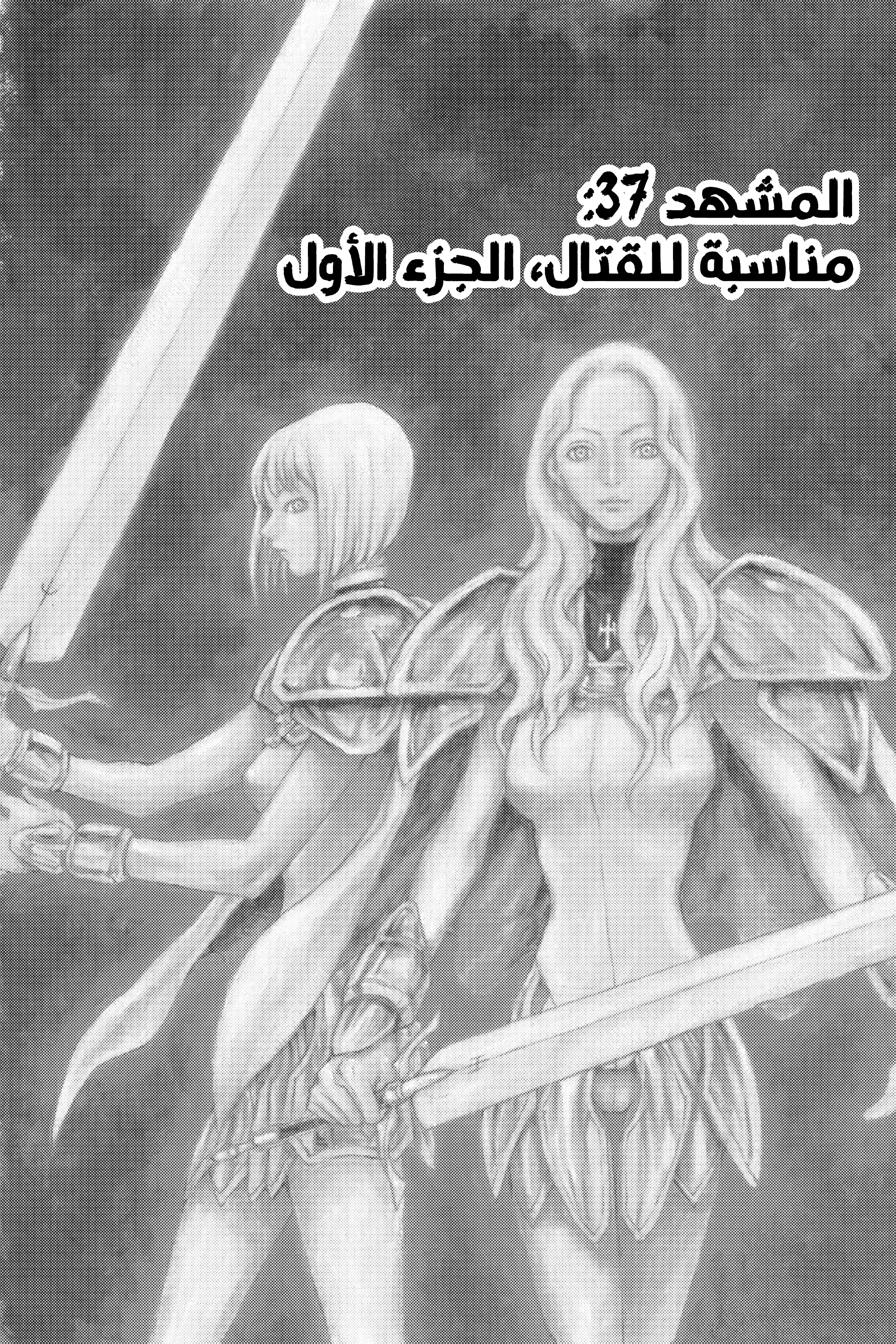 Read Claymore AR Manga Online