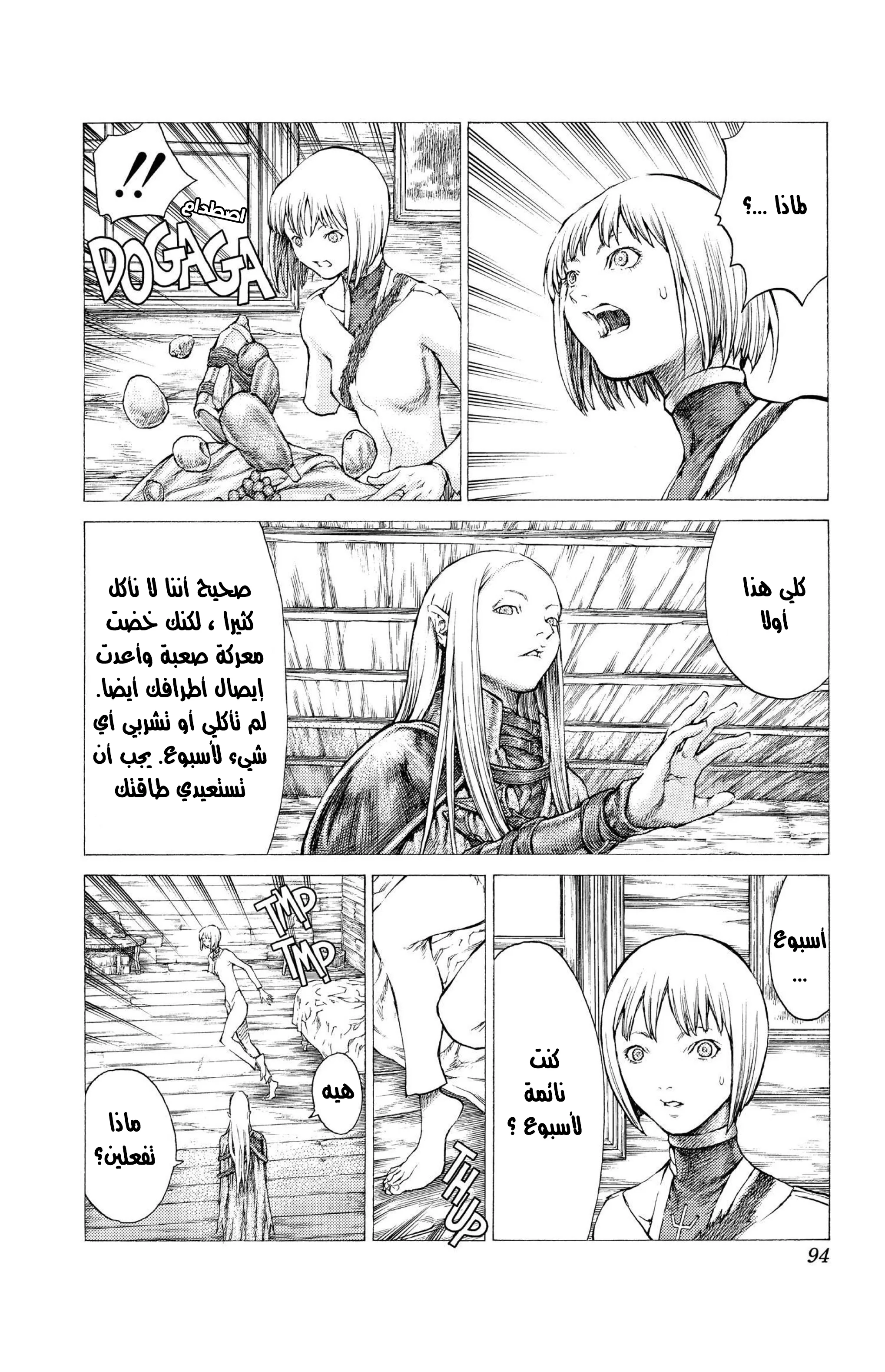 Read Claymore AR Manga Online
