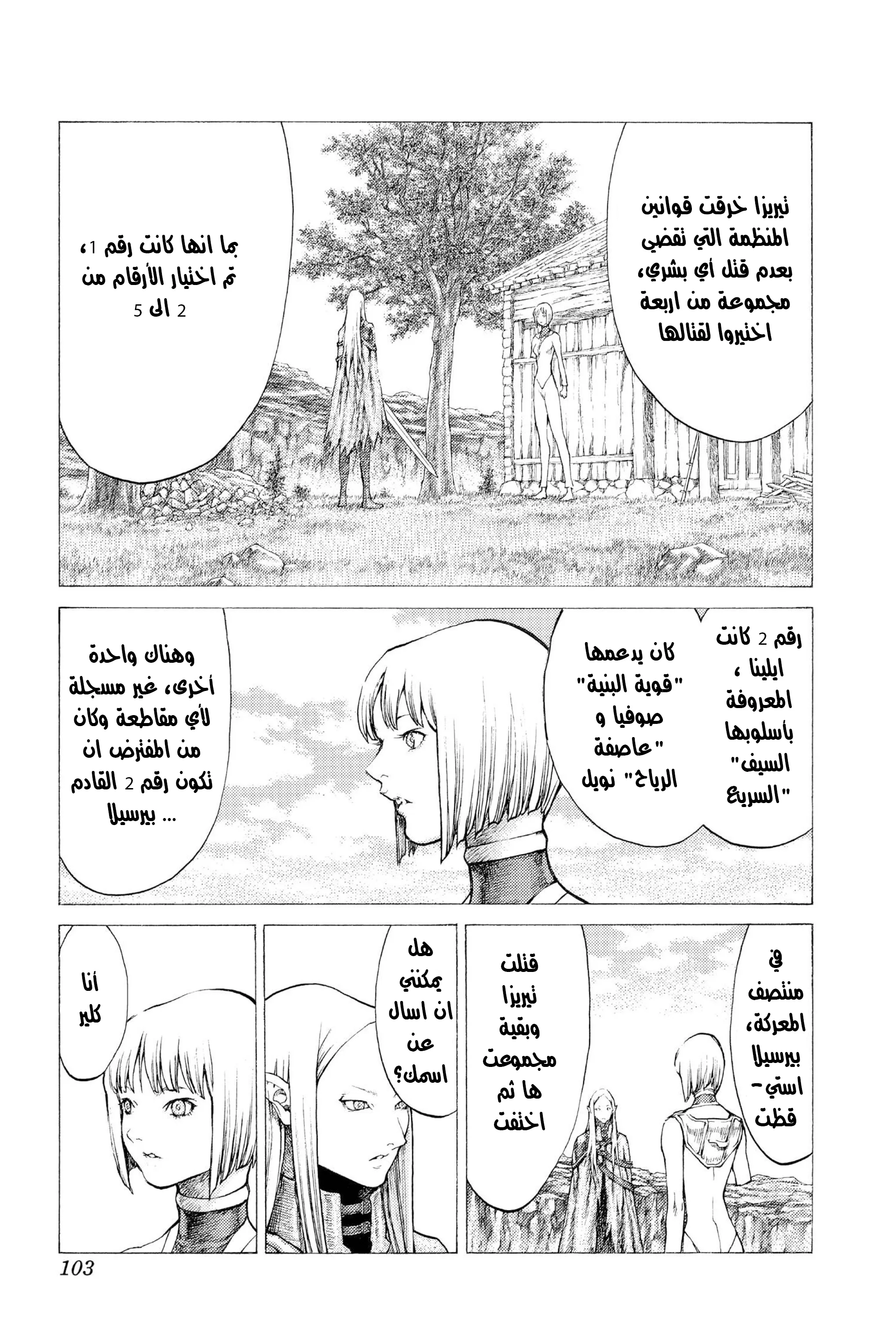 Read Claymore AR Manga Online