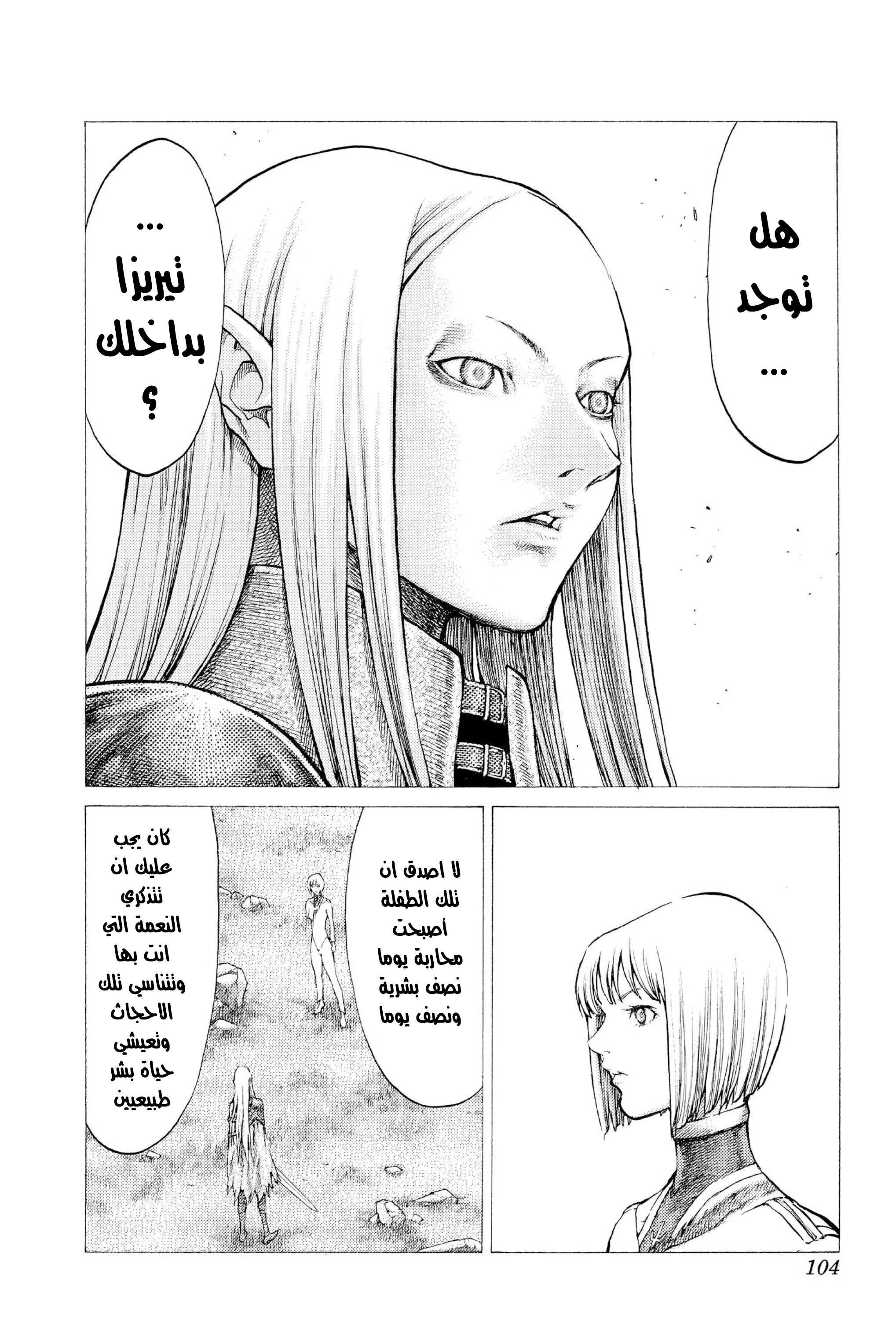 Read Claymore AR Manga Online