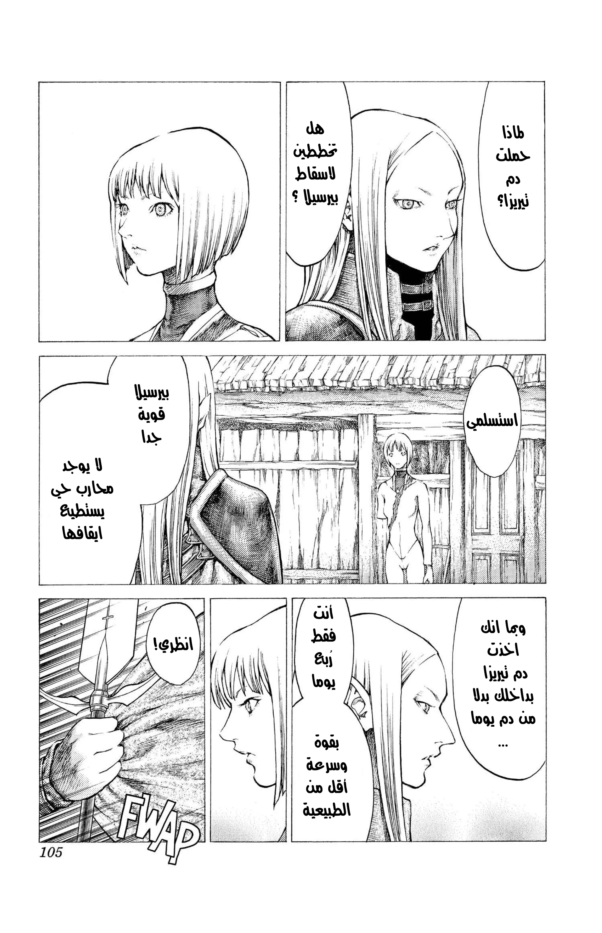 Read Claymore AR Manga Online