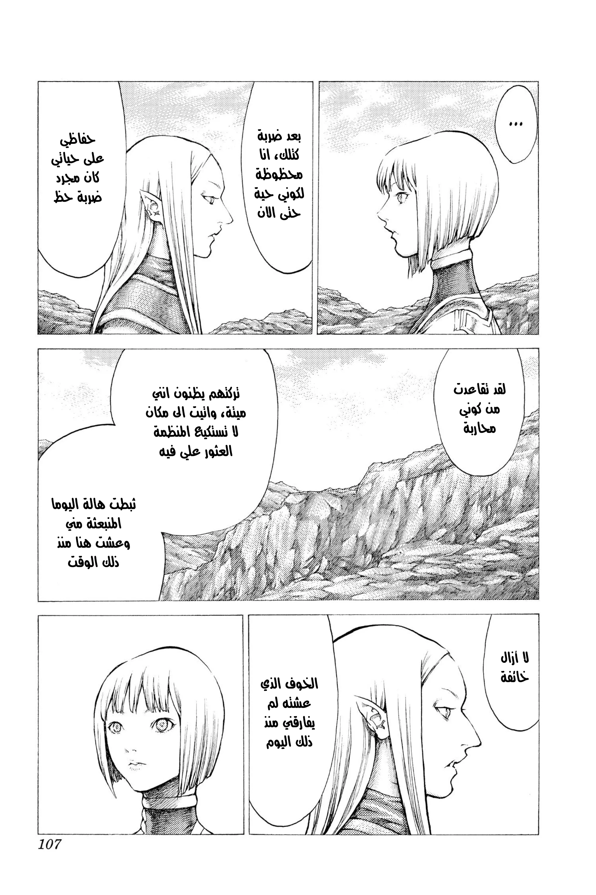 Read Claymore AR Manga Online