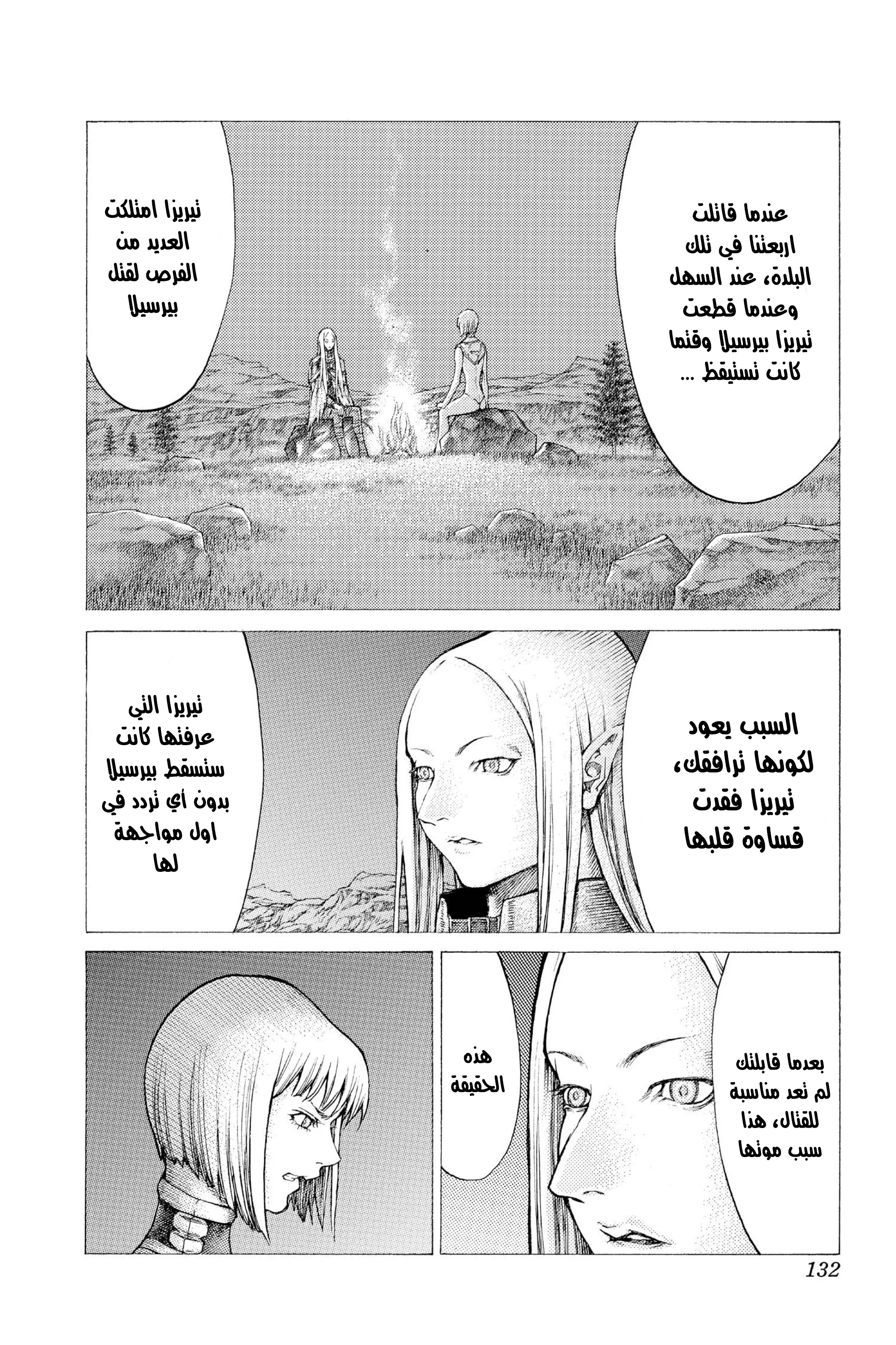 Read Claymore AR Manga Online