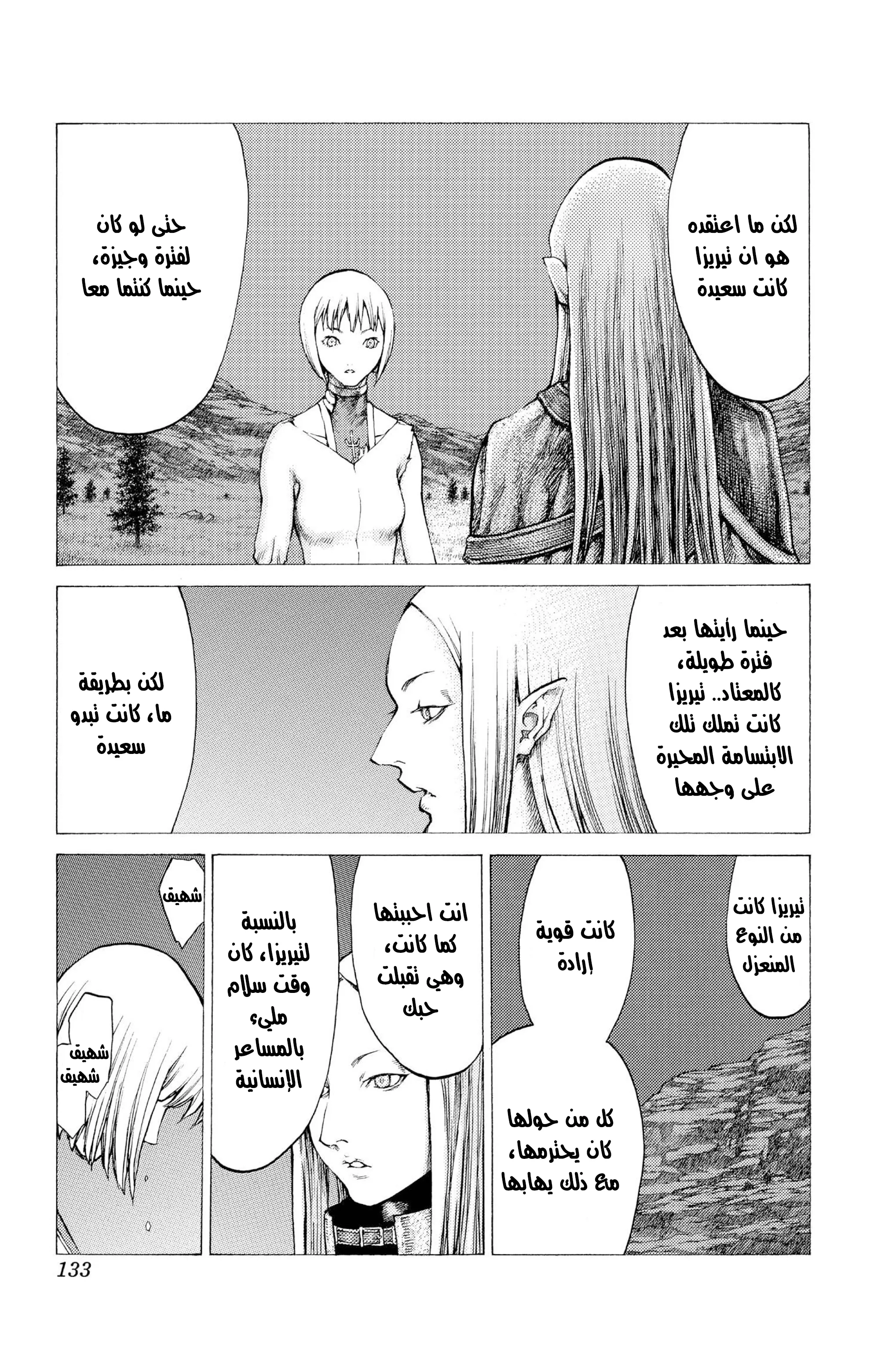 Read Claymore AR Manga Online