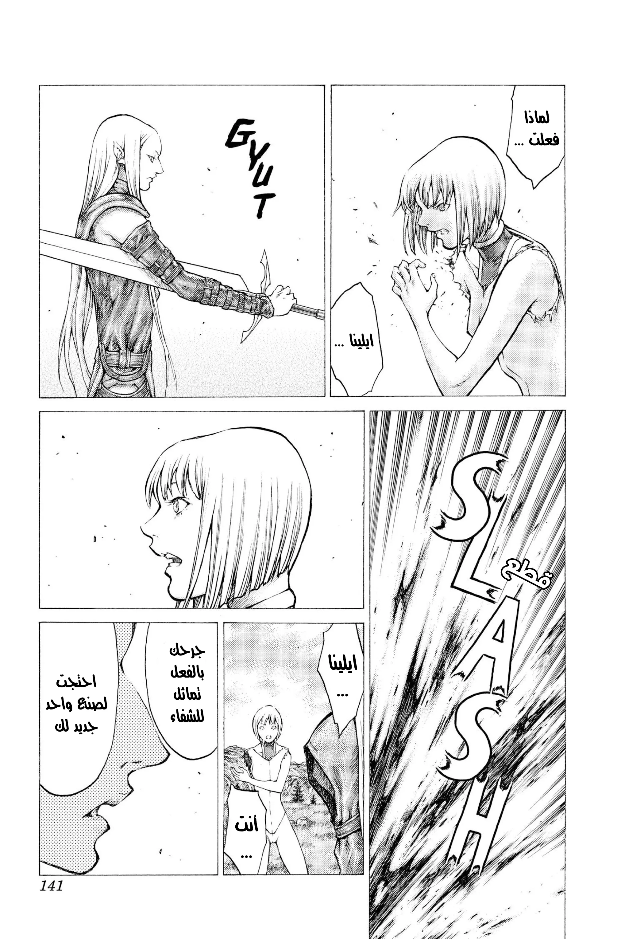 Read Claymore AR Manga Online