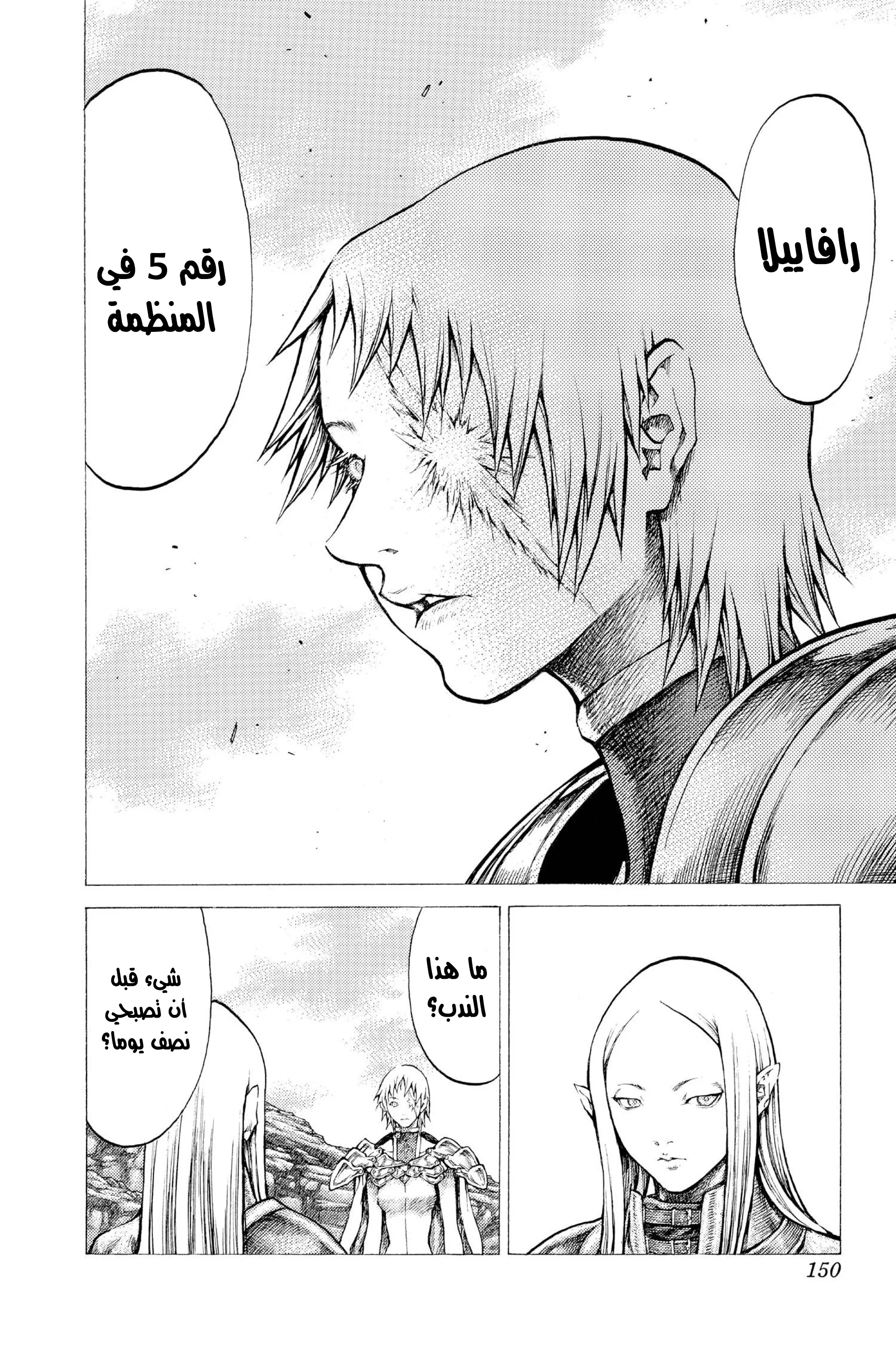 Read Claymore AR Manga Online