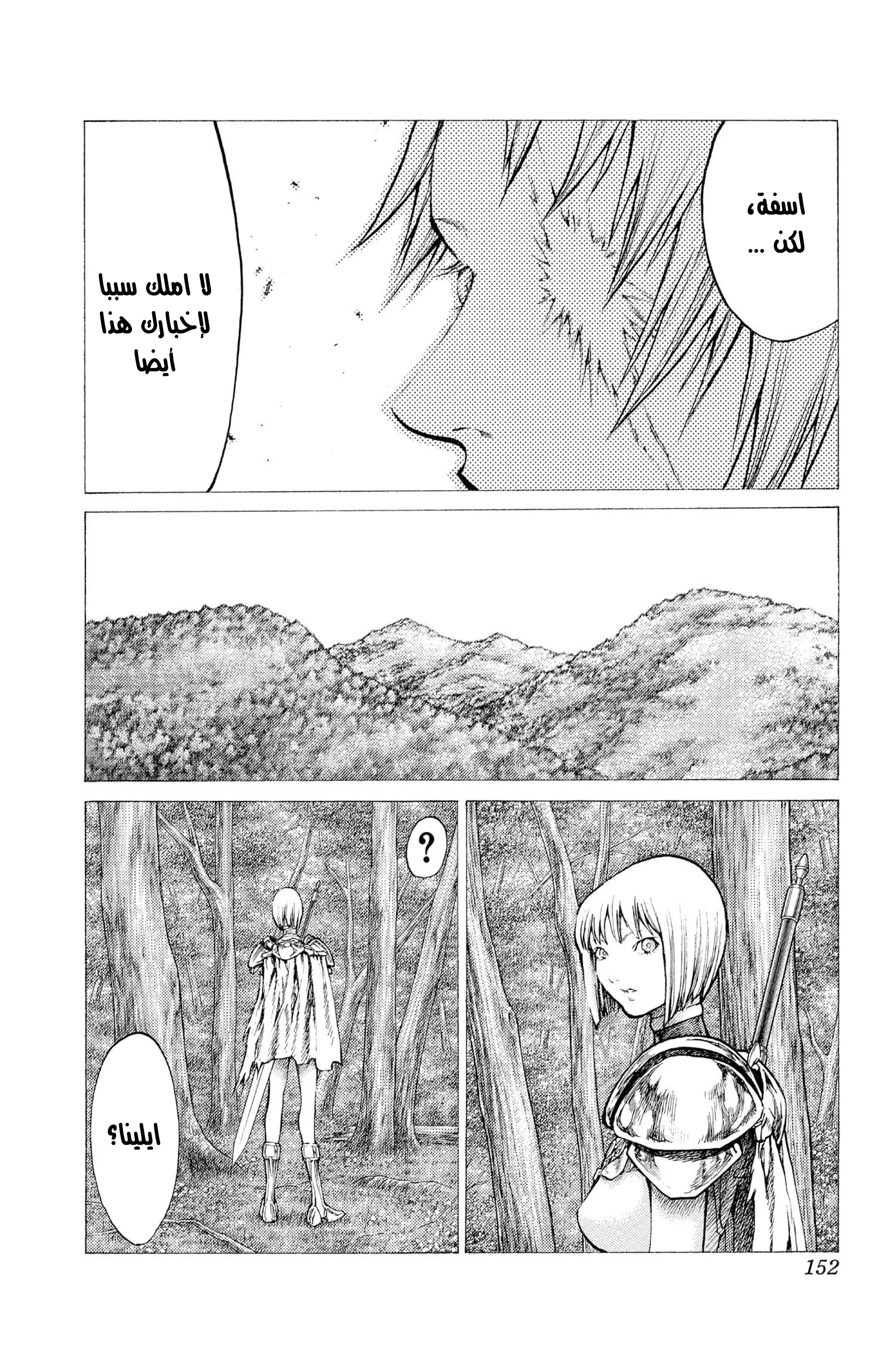 Read Claymore AR Manga Online