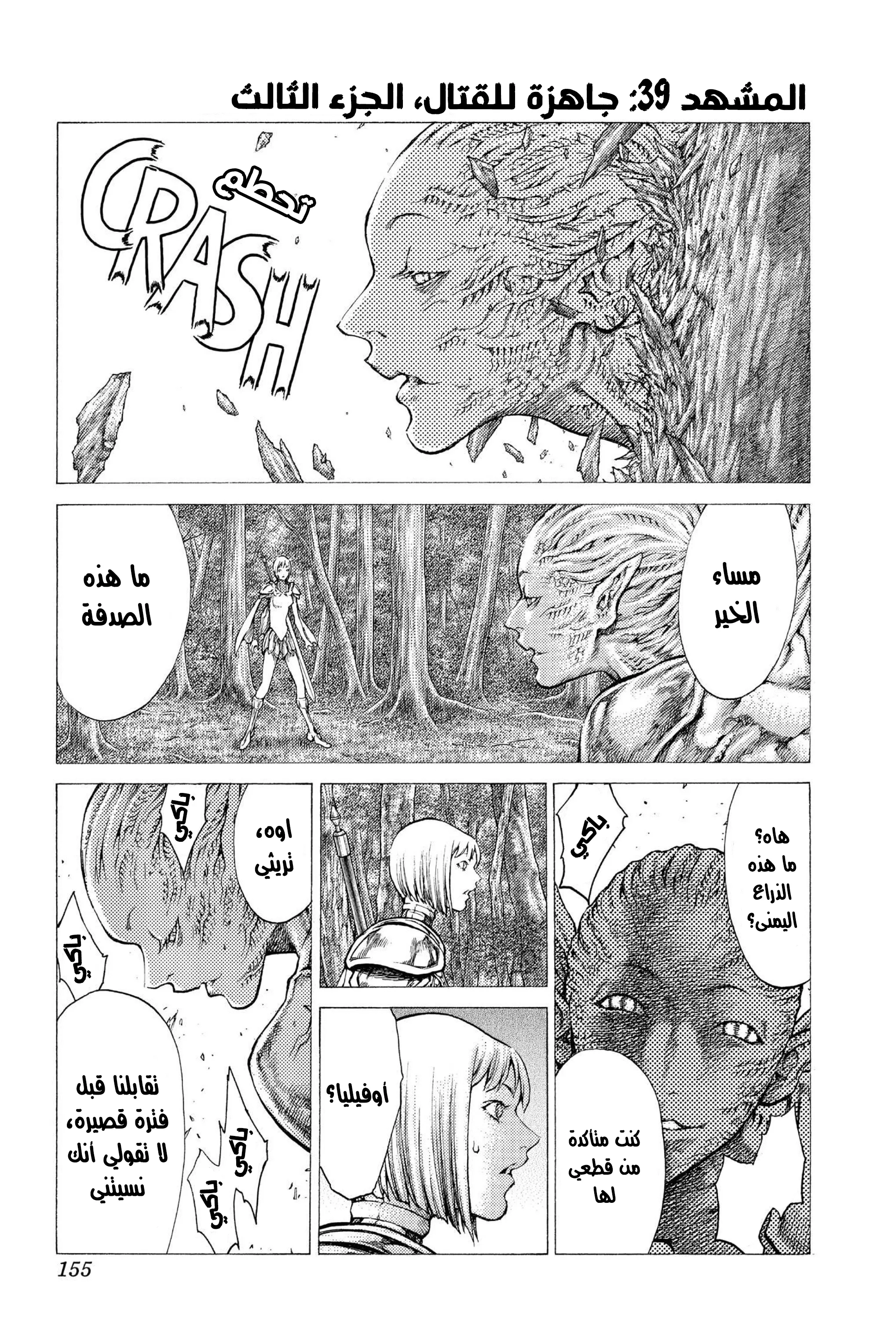 Read Claymore AR Manga Online