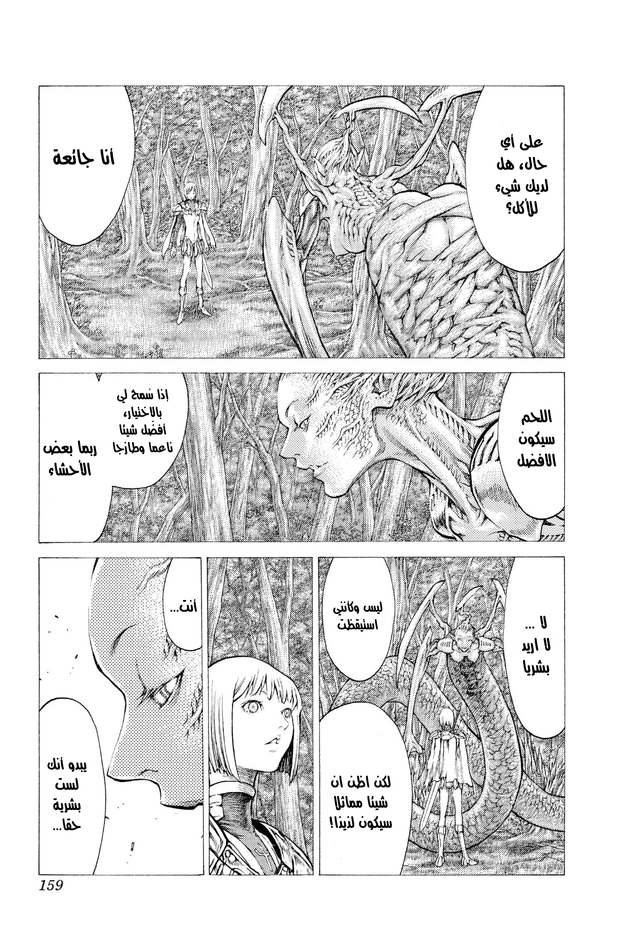 Read Claymore AR Manga Online