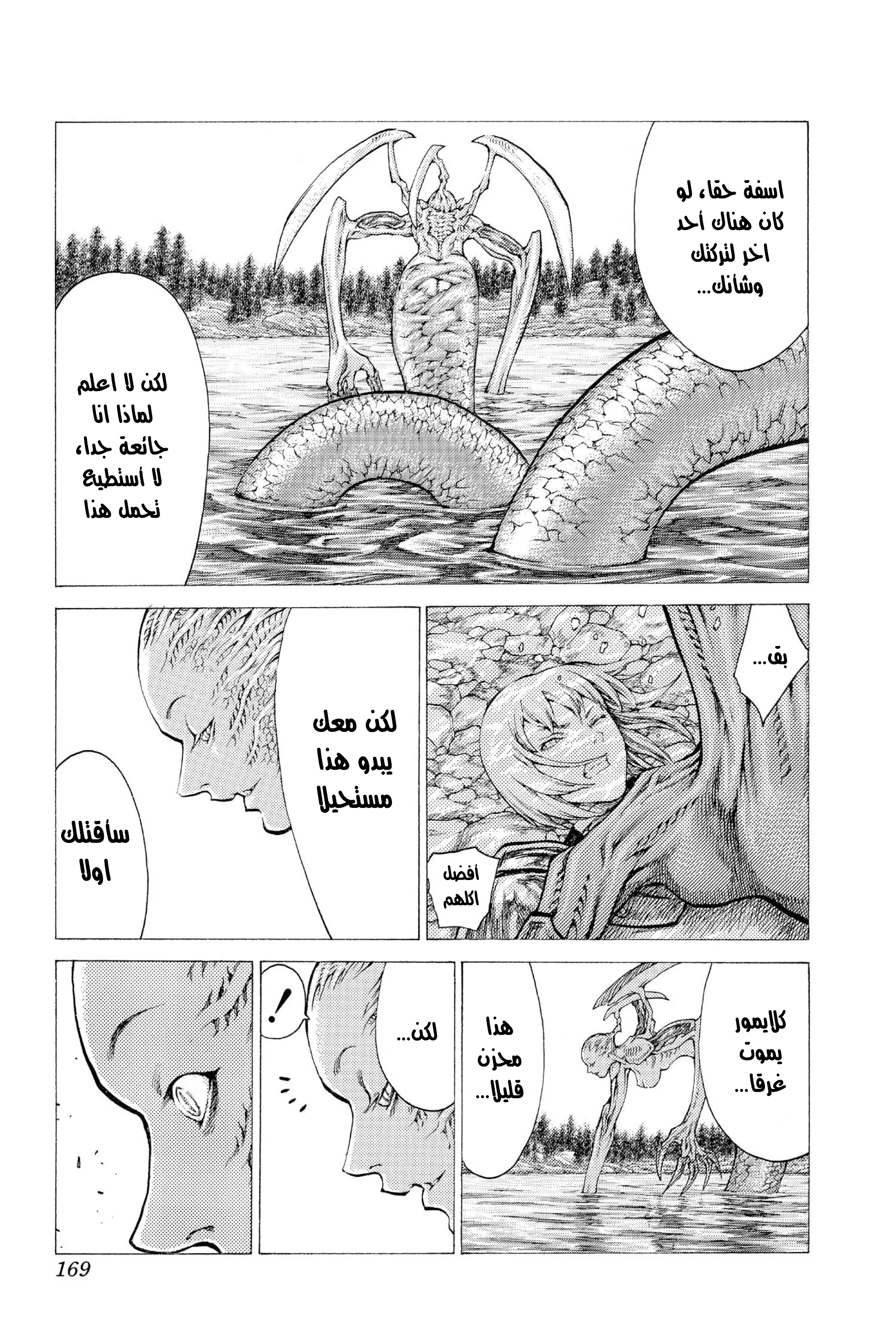Read Claymore AR Manga Online