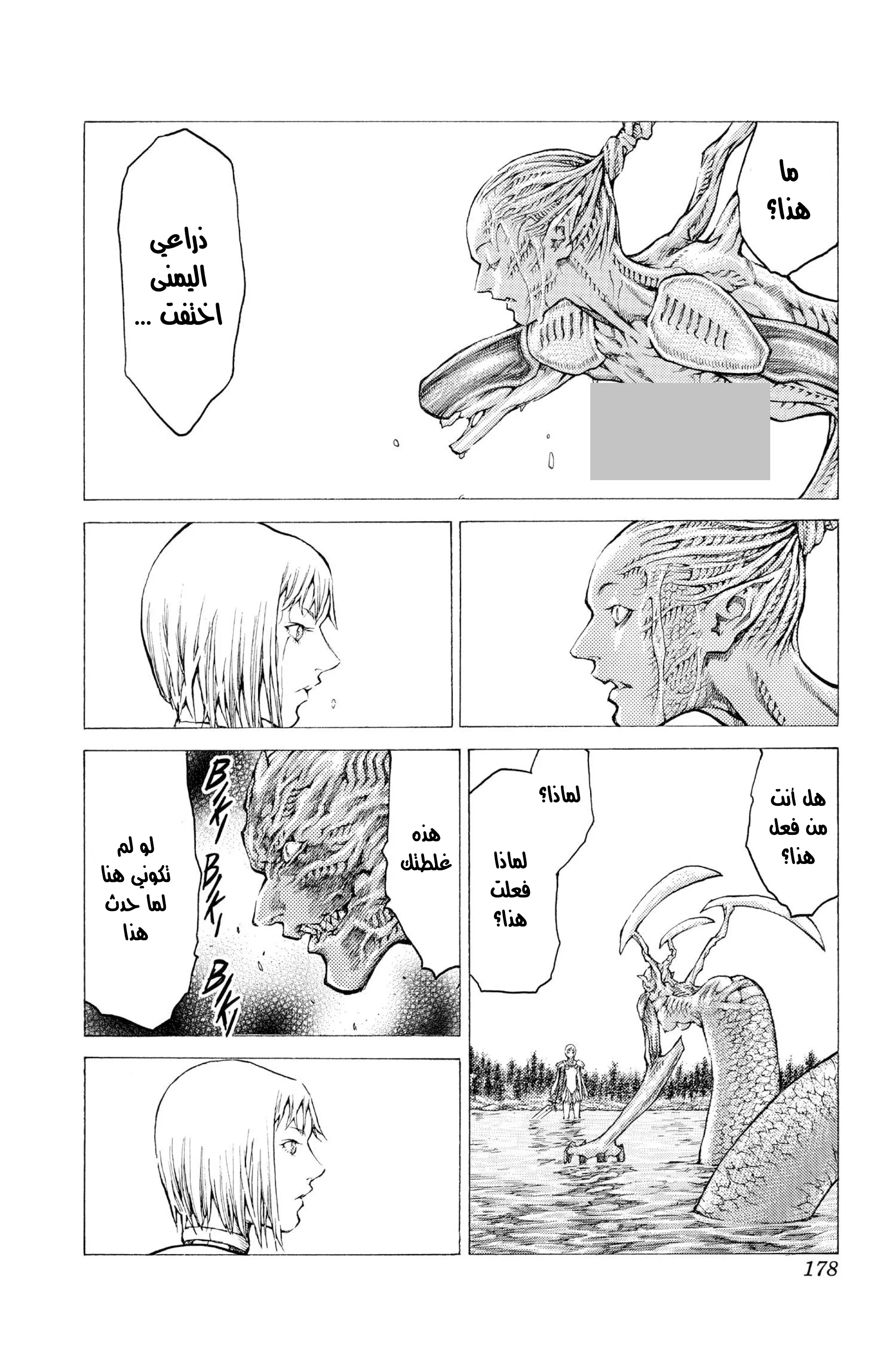 Read Claymore AR Manga Online