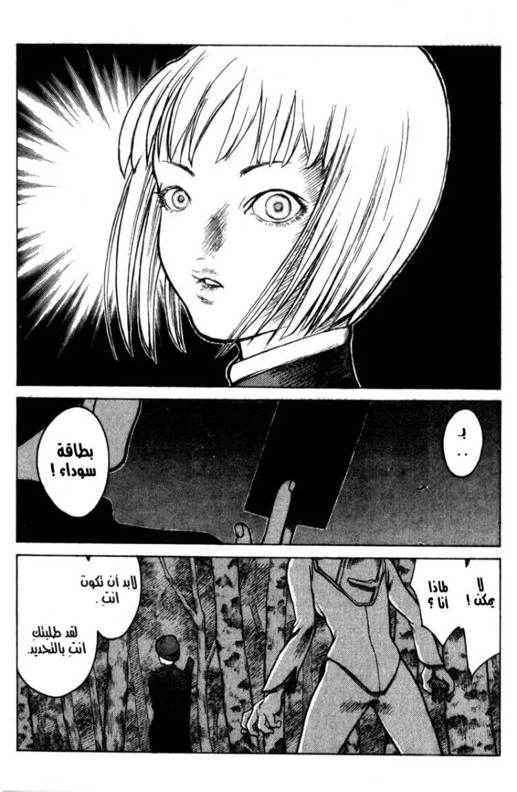 Read Claymore AR Manga Online