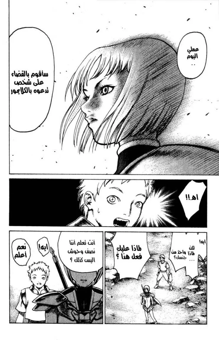 Read Claymore AR Manga Online