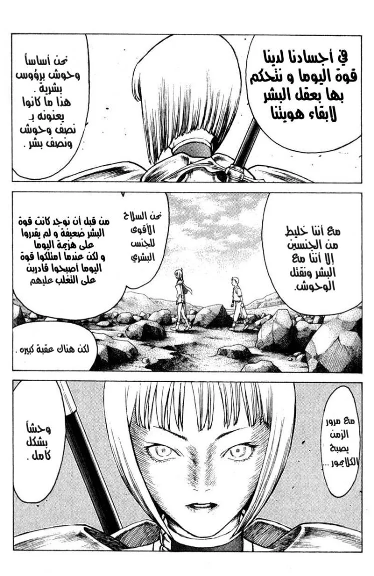 Read Claymore AR Manga Online