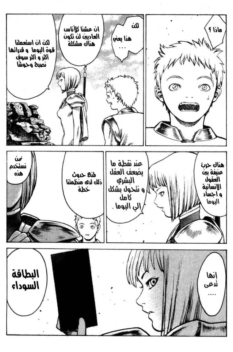 Read Claymore AR Manga Online
