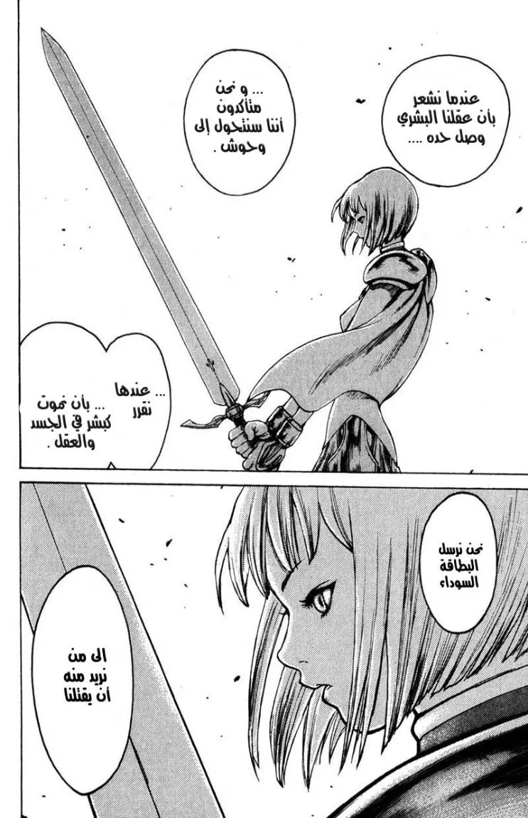 Read Claymore AR Manga Online