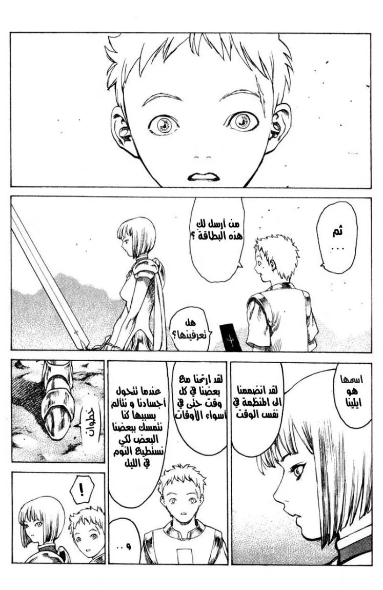 Read Claymore AR Manga Online
