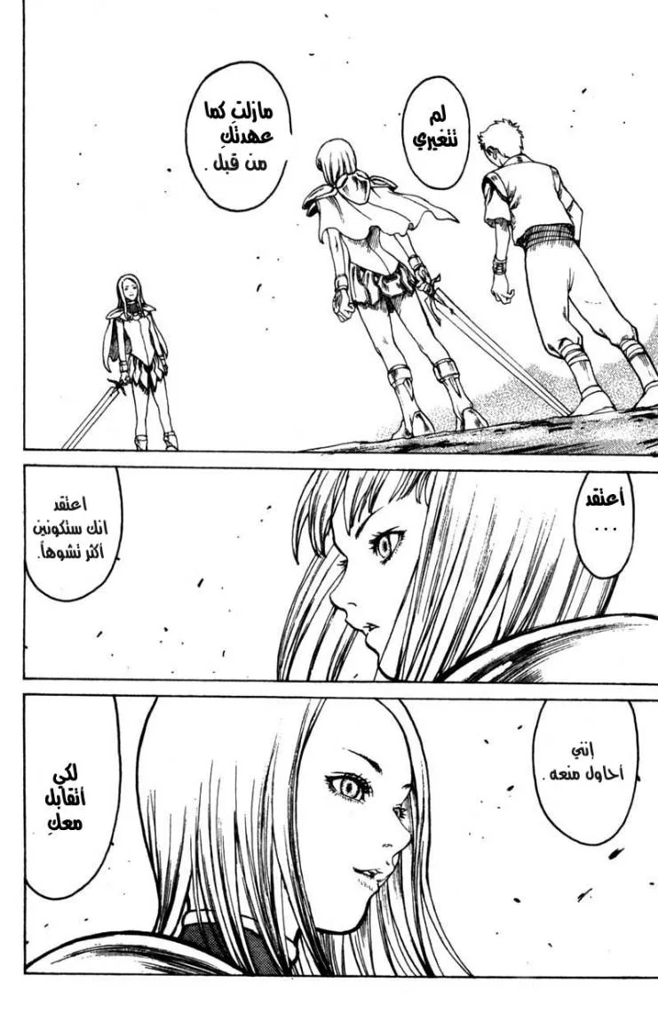 Read Claymore AR Manga Online