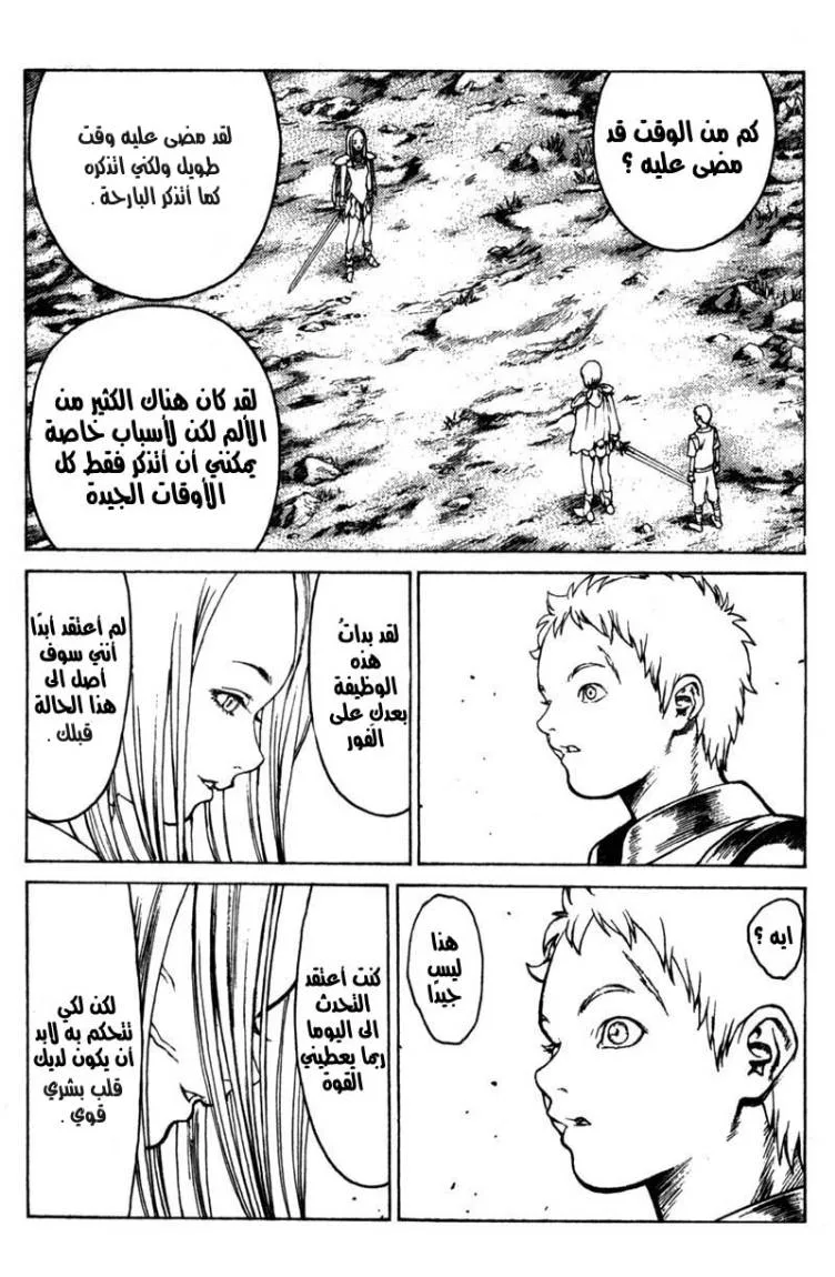 Read Claymore AR Manga Online