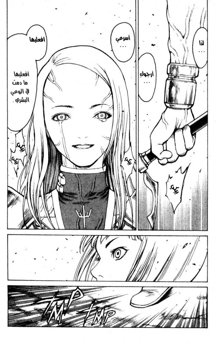 Read Claymore AR Manga Online