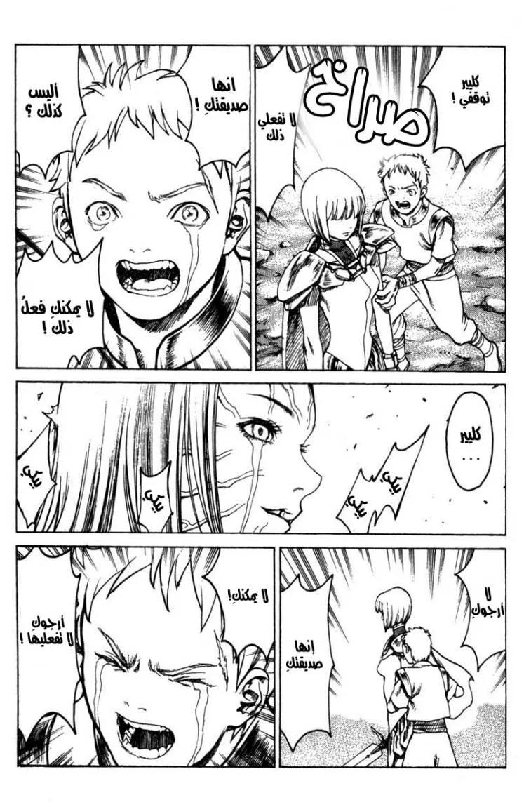 Read Claymore AR Manga Online