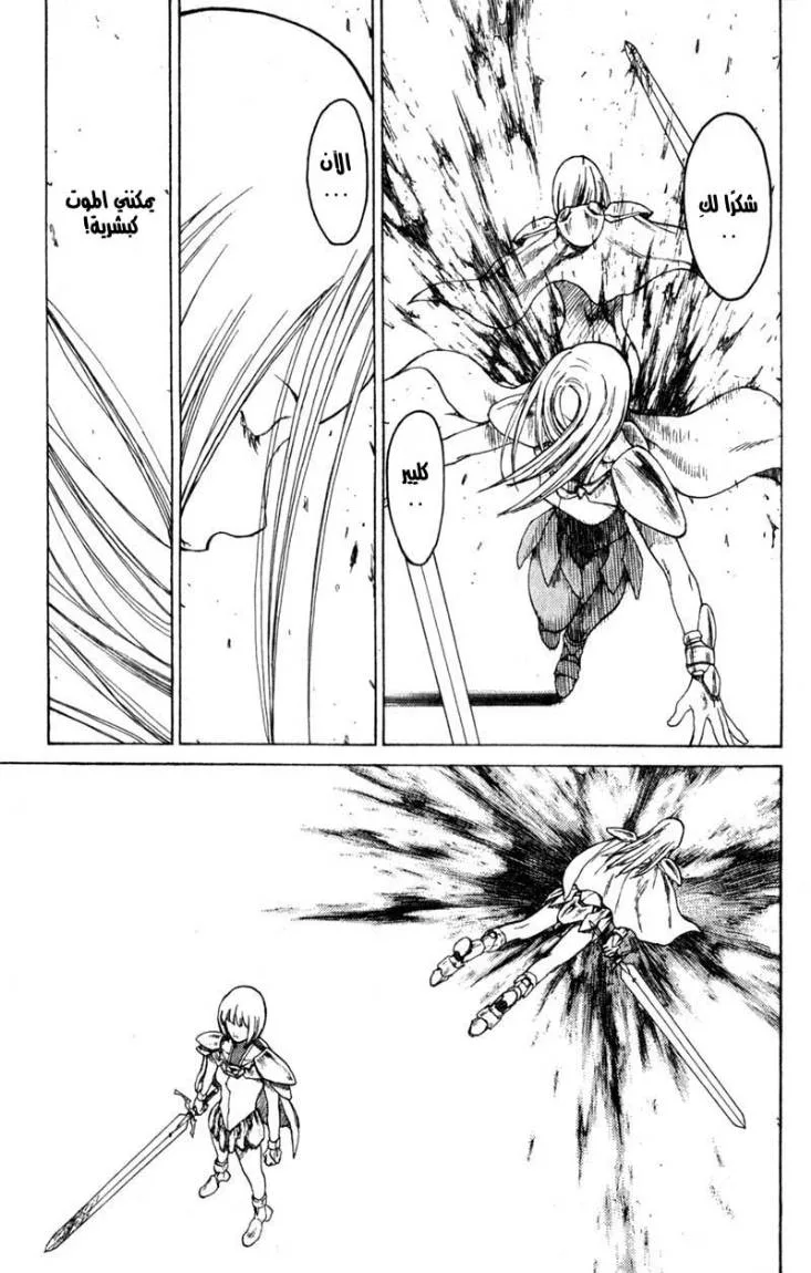 Read Claymore AR Manga Online