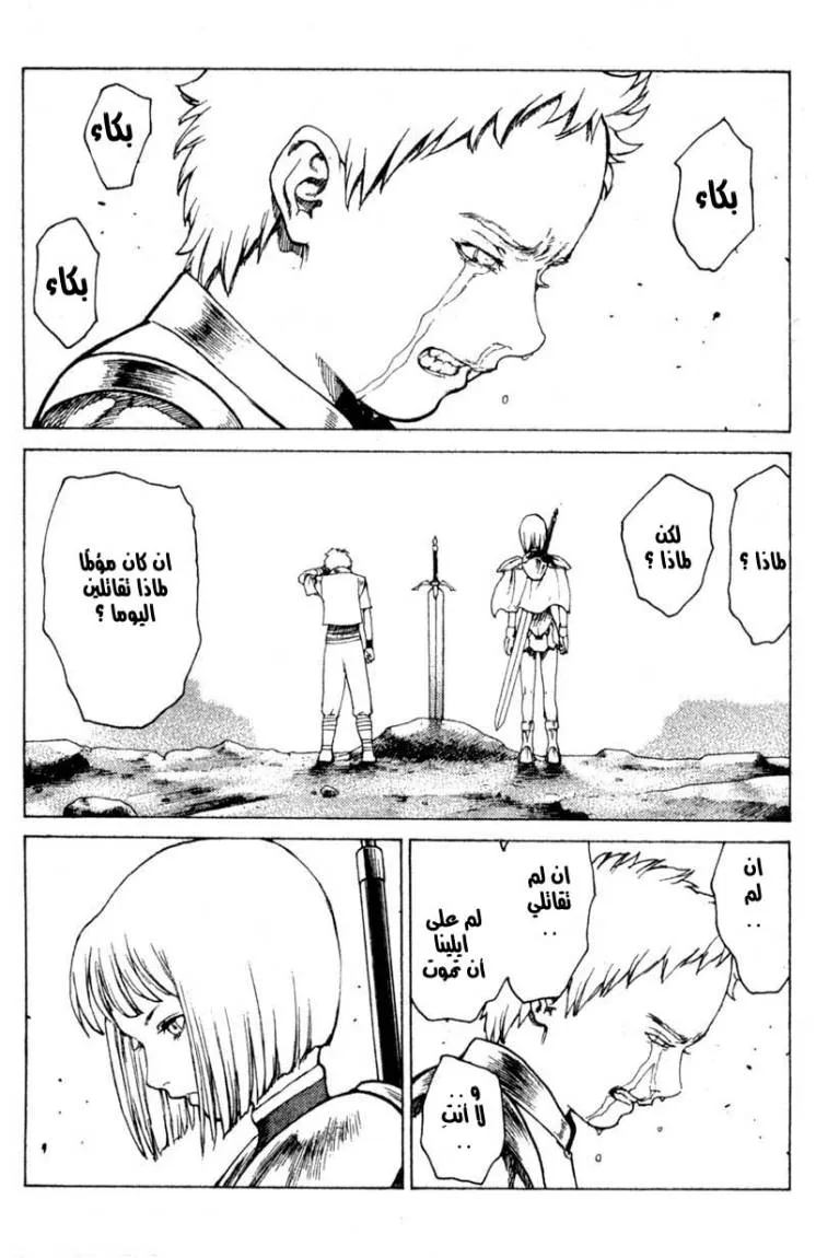 Read Claymore AR Manga Online