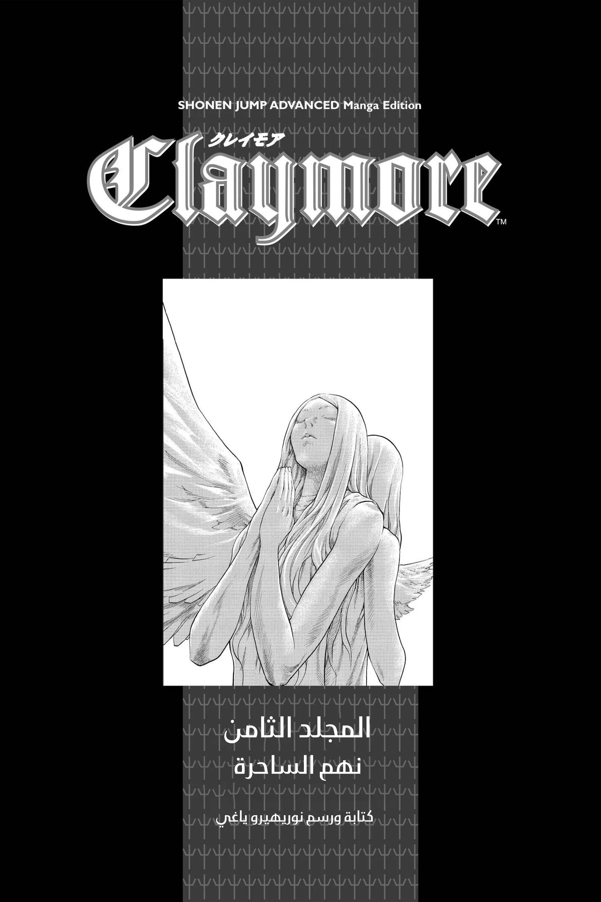 Read Claymore AR Manga Online